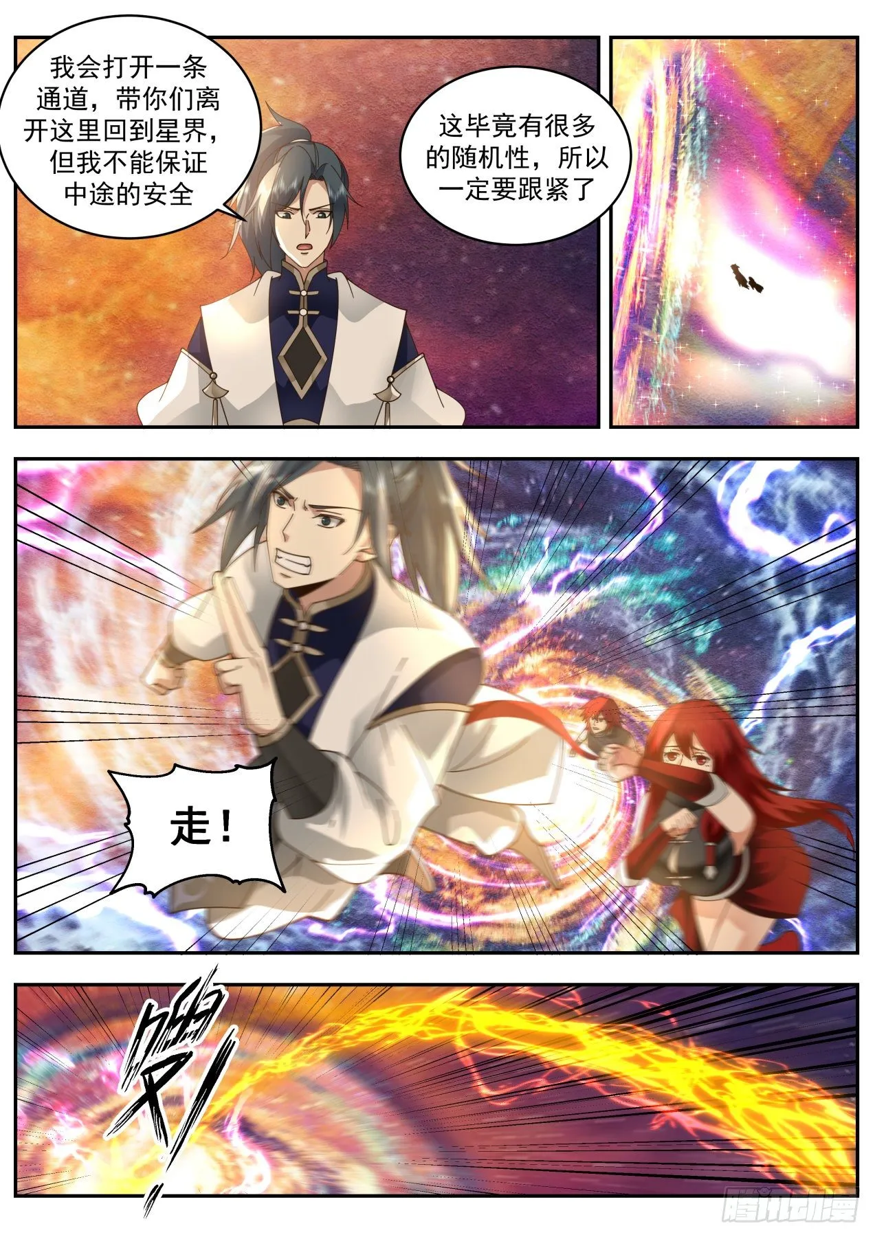 2113 龙岛篇-要吃蛇羹吗？ 第3页