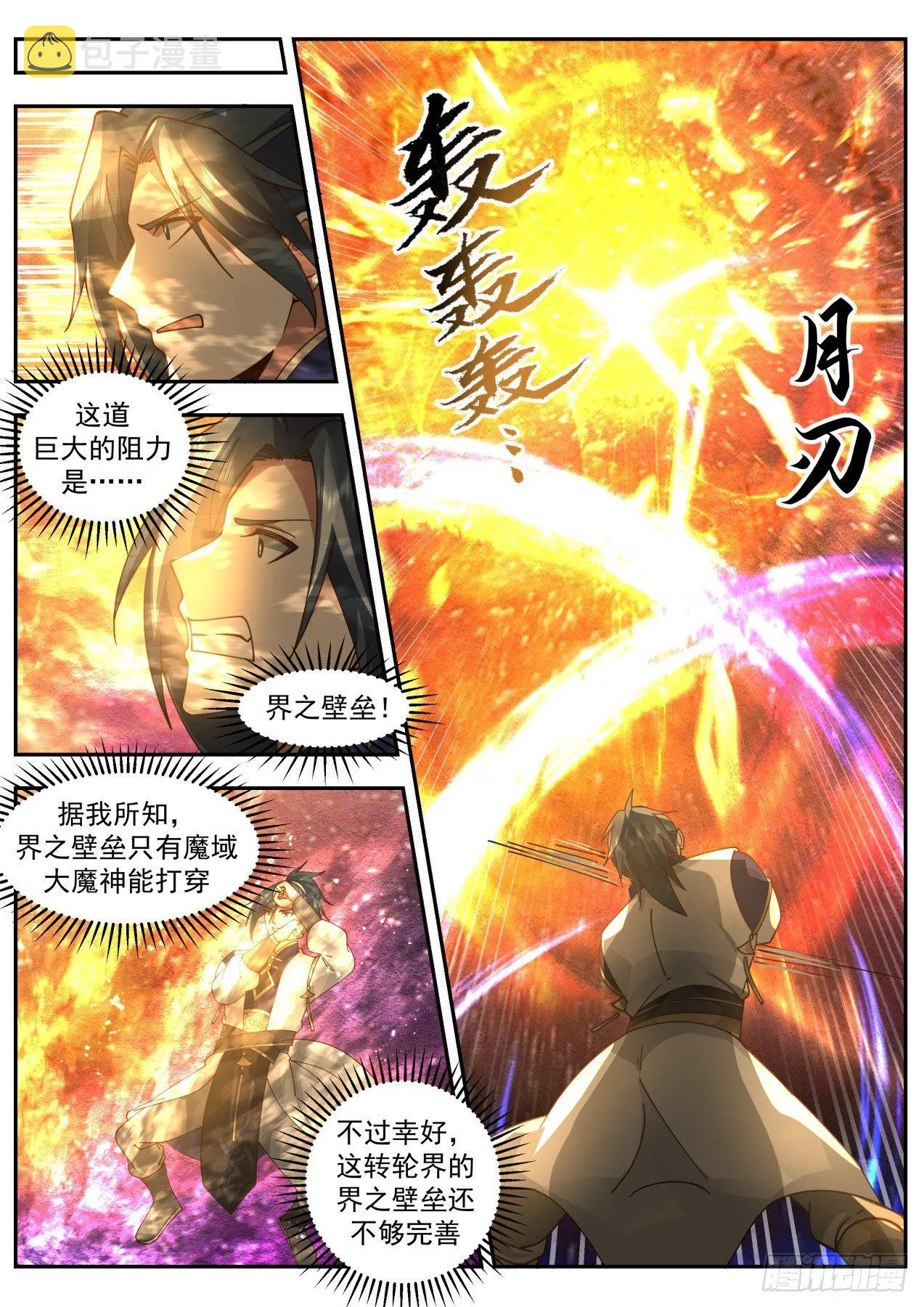 2113 龙岛篇-要吃蛇羹吗？ 第4页
