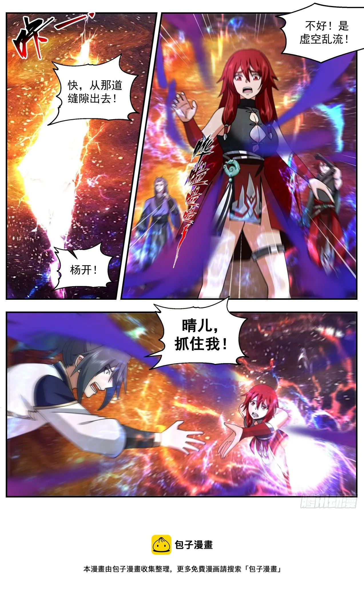 2113 龙岛篇-要吃蛇羹吗？ 第5页