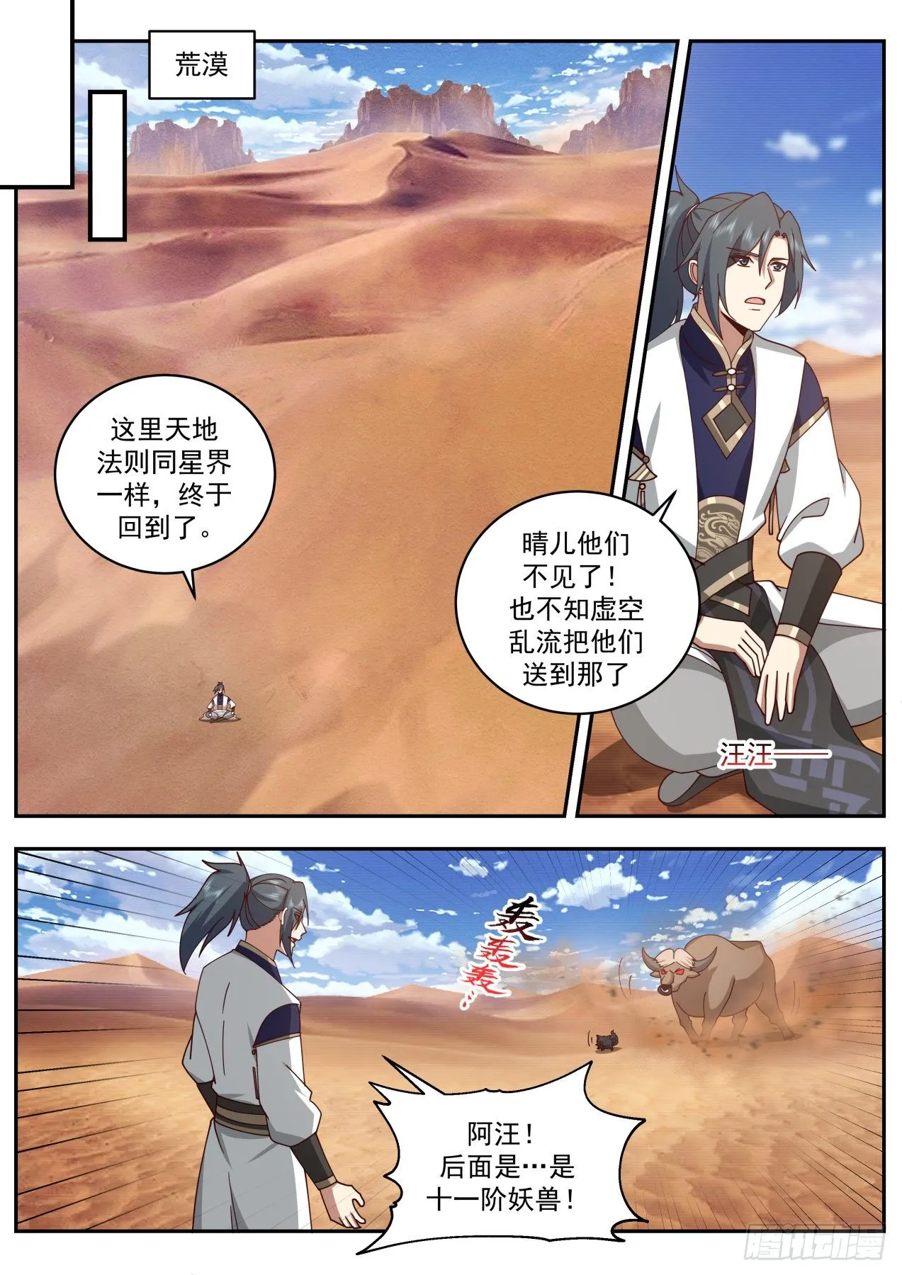 2113 龙岛篇-要吃蛇羹吗？ 第6页
