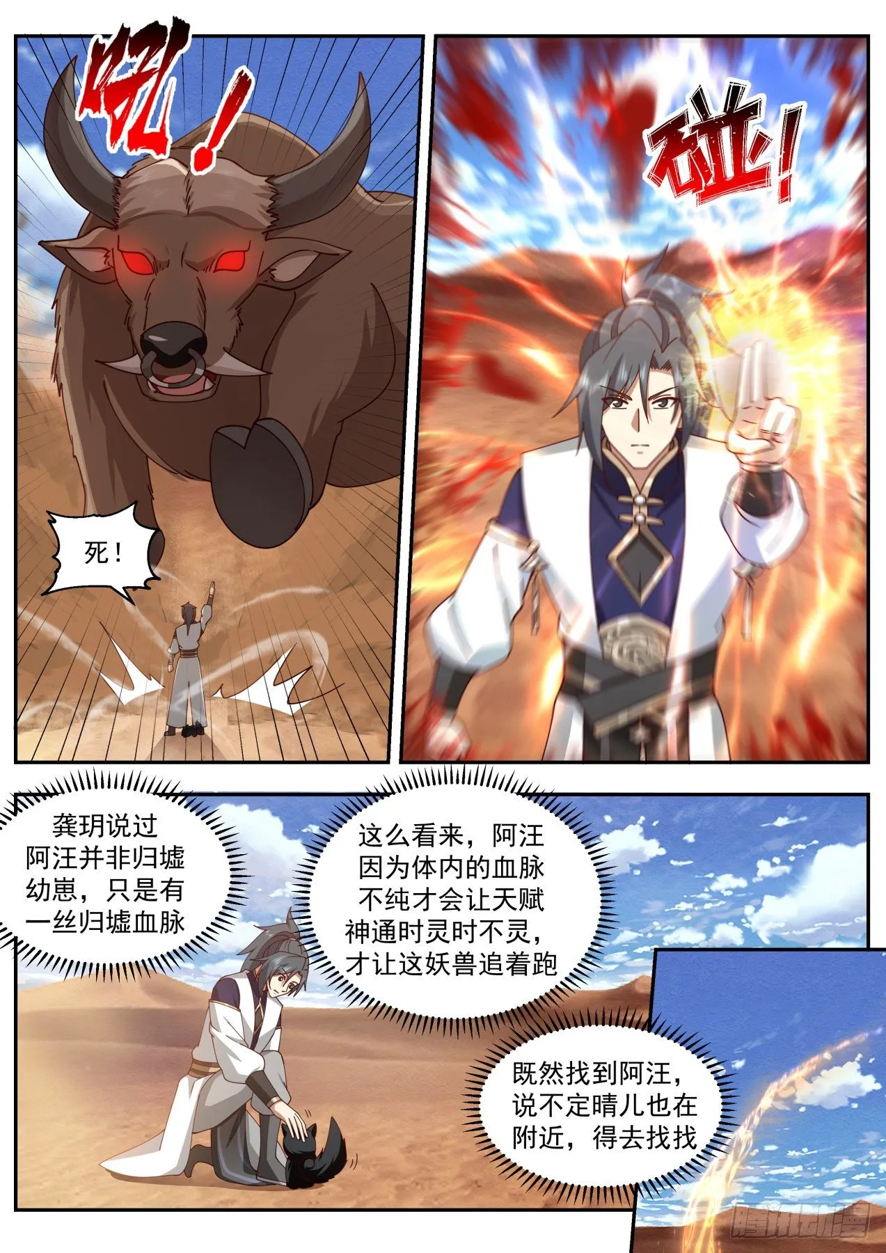 2113 龙岛篇-要吃蛇羹吗？ 第7页