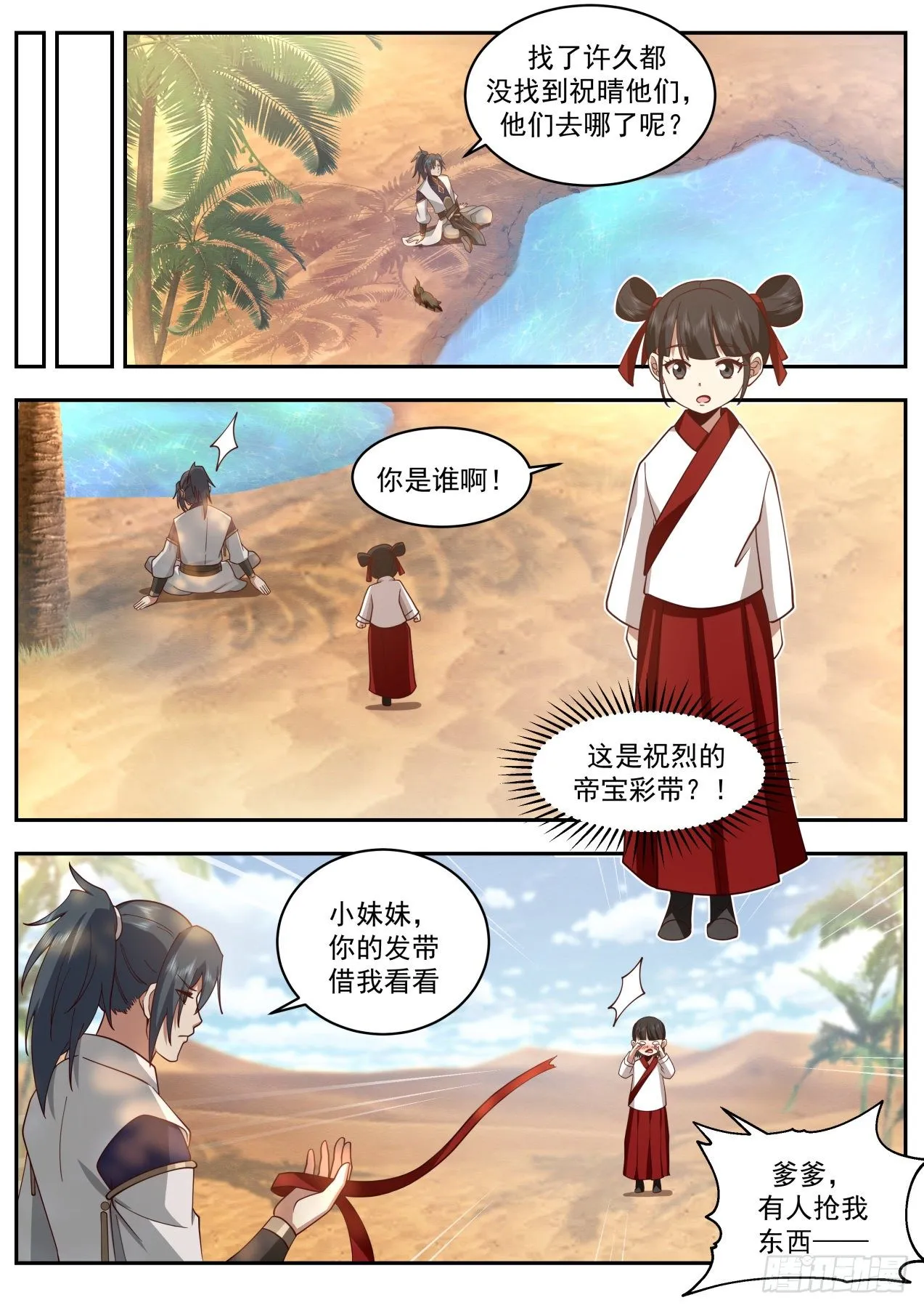 2113 龙岛篇-要吃蛇羹吗？ 第8页