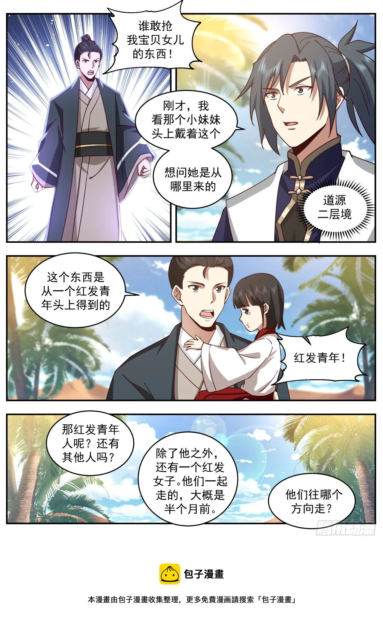 2113 龙岛篇-要吃蛇羹吗？ 第9页