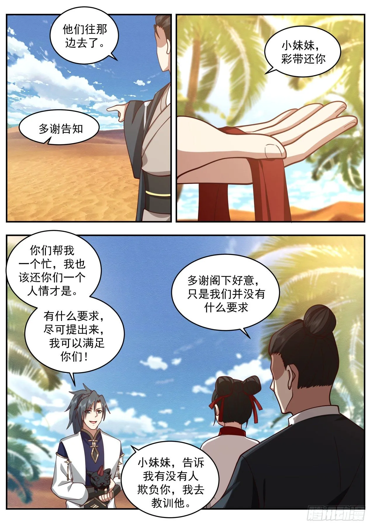 2113 龙岛篇-要吃蛇羹吗？ 第10页