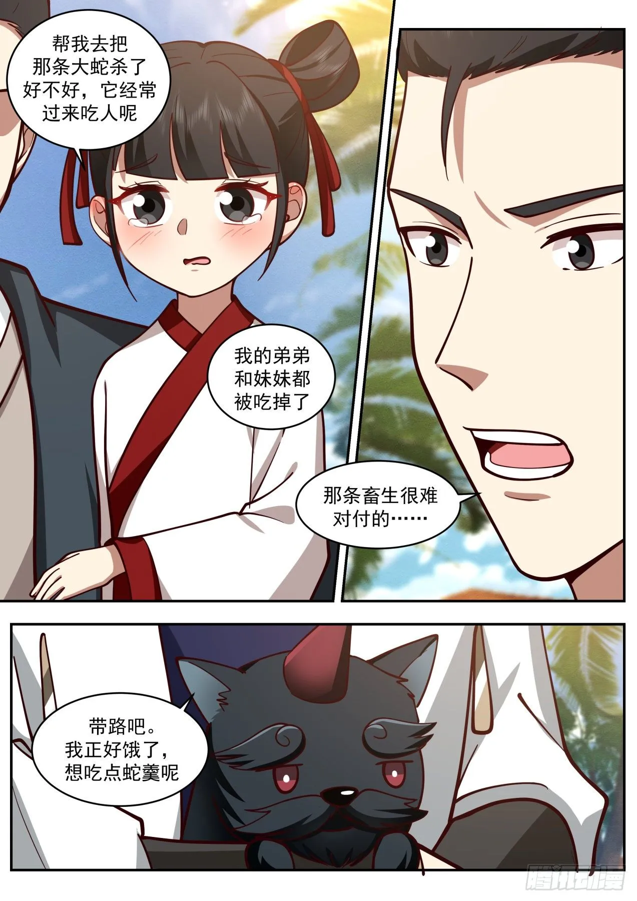 2113 龙岛篇-要吃蛇羹吗？ 第11页