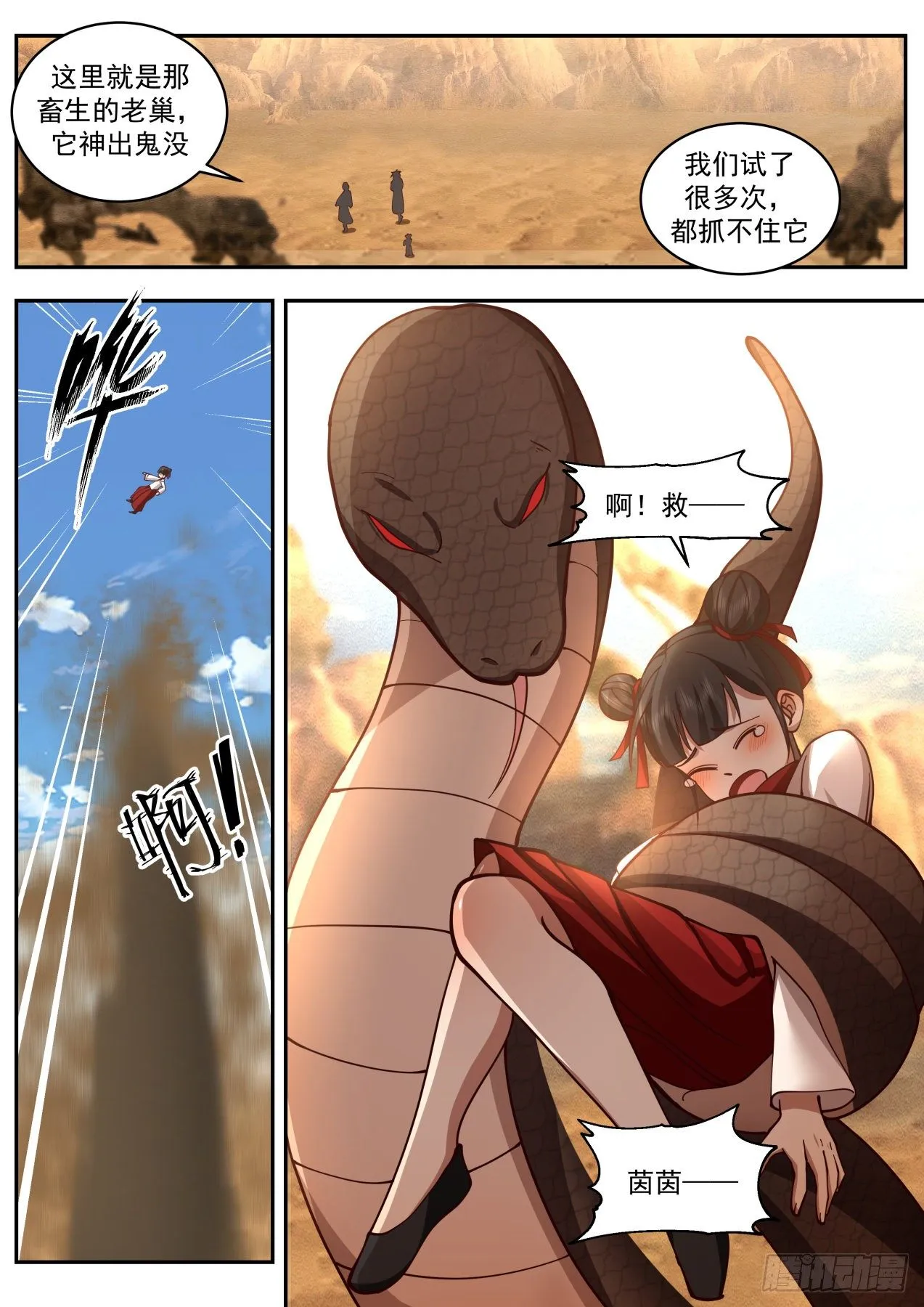 2113 龙岛篇-要吃蛇羹吗？ 第12页