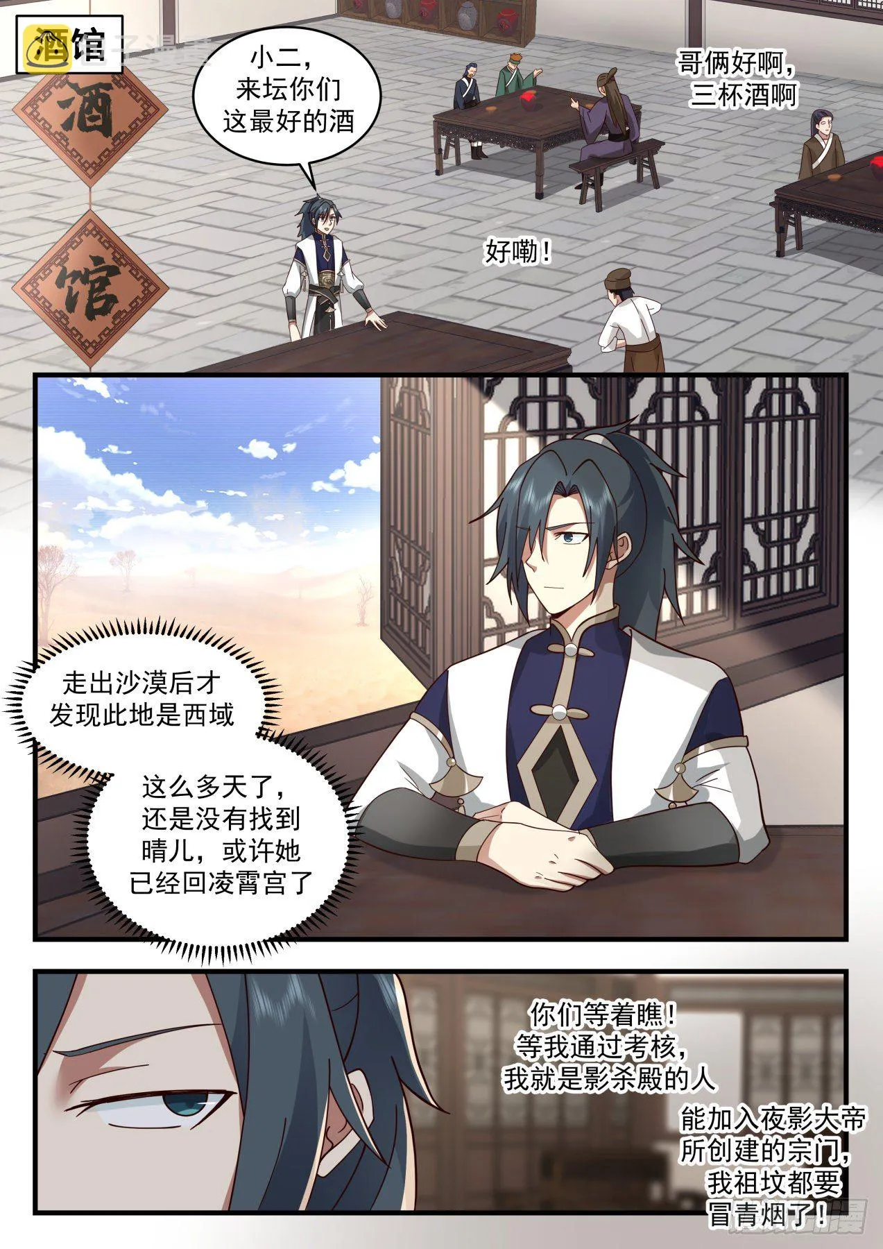2114 龙岛篇-两拳打死 第2页