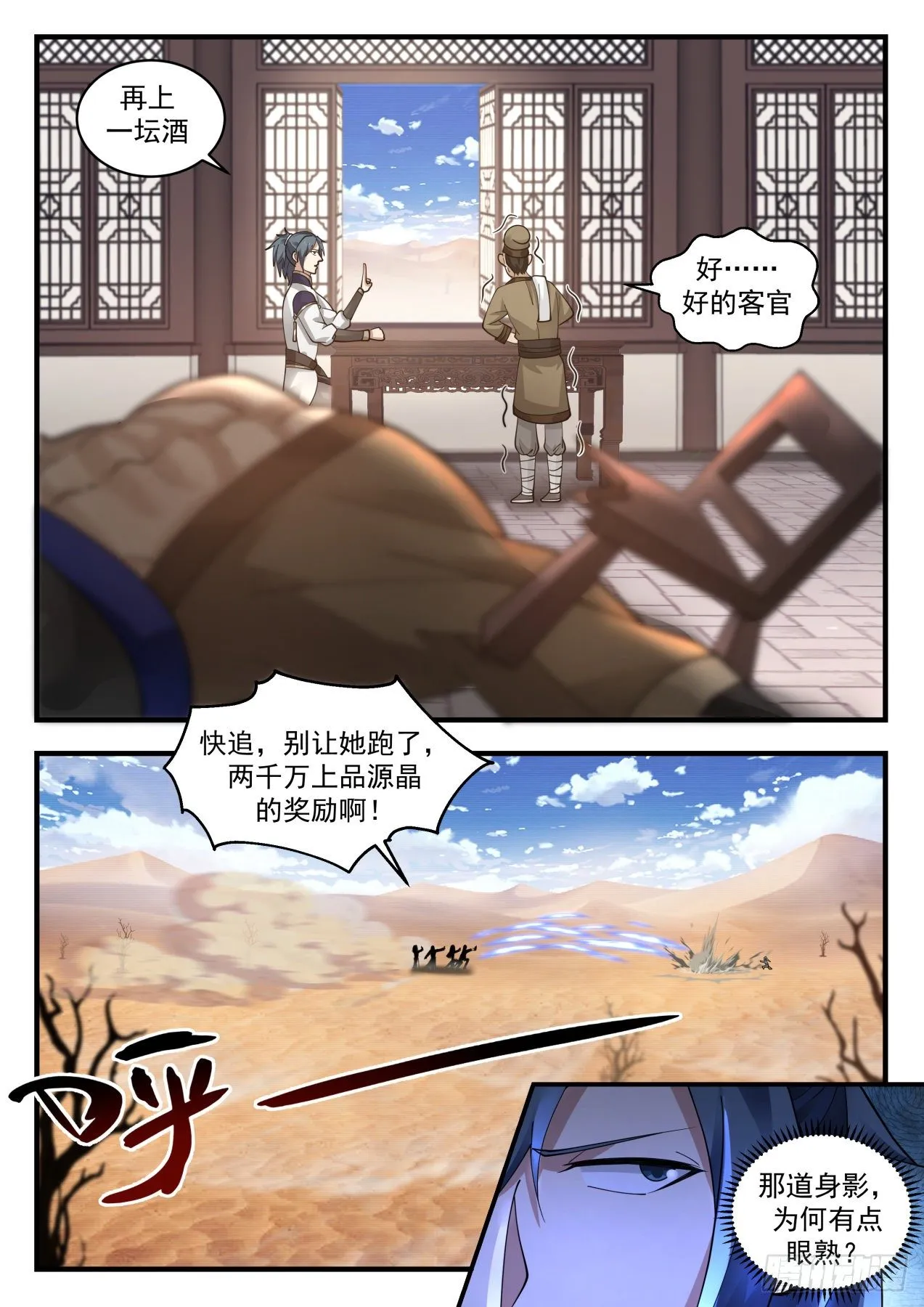 2114 龙岛篇-两拳打死 第6页