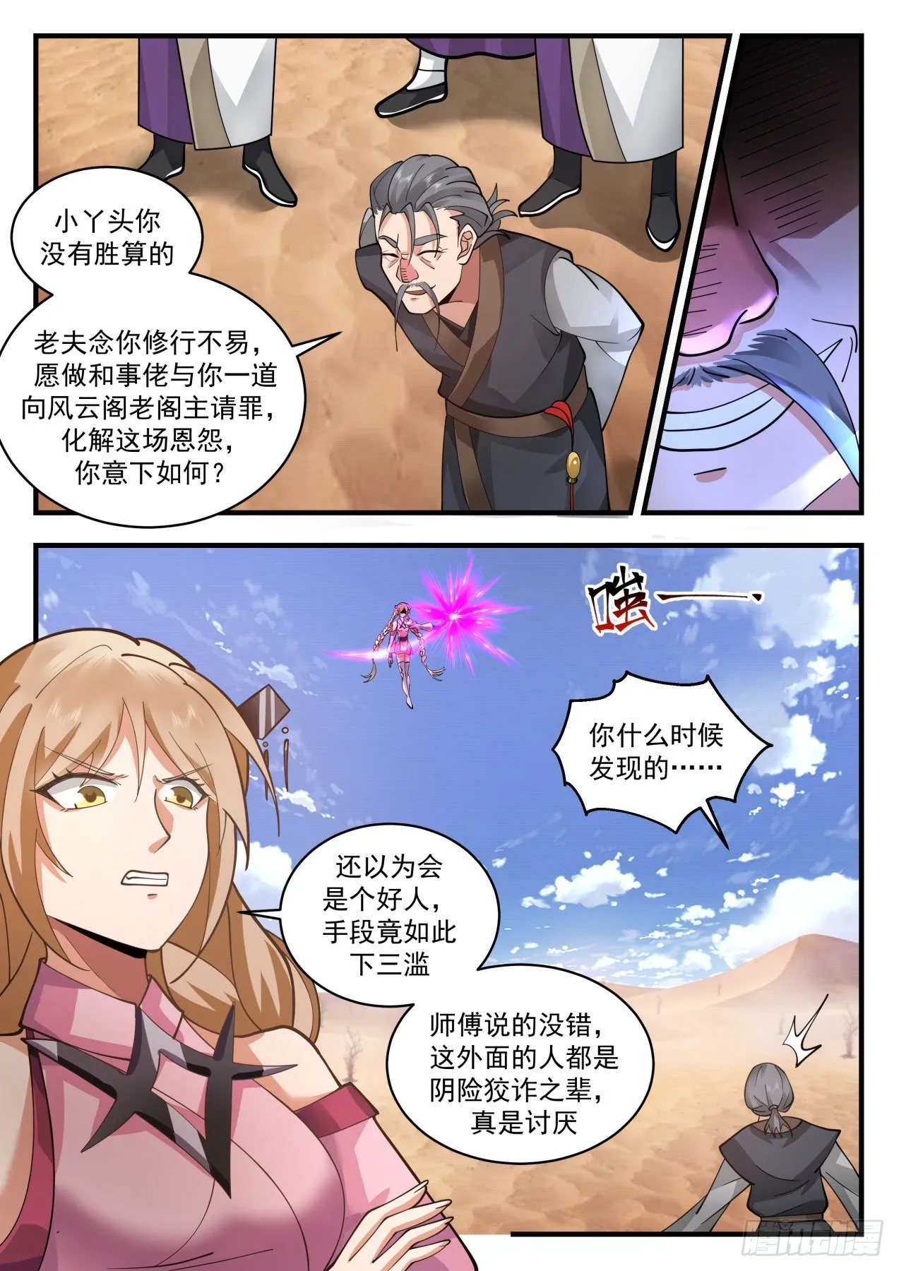 2114 龙岛篇-两拳打死 第8页