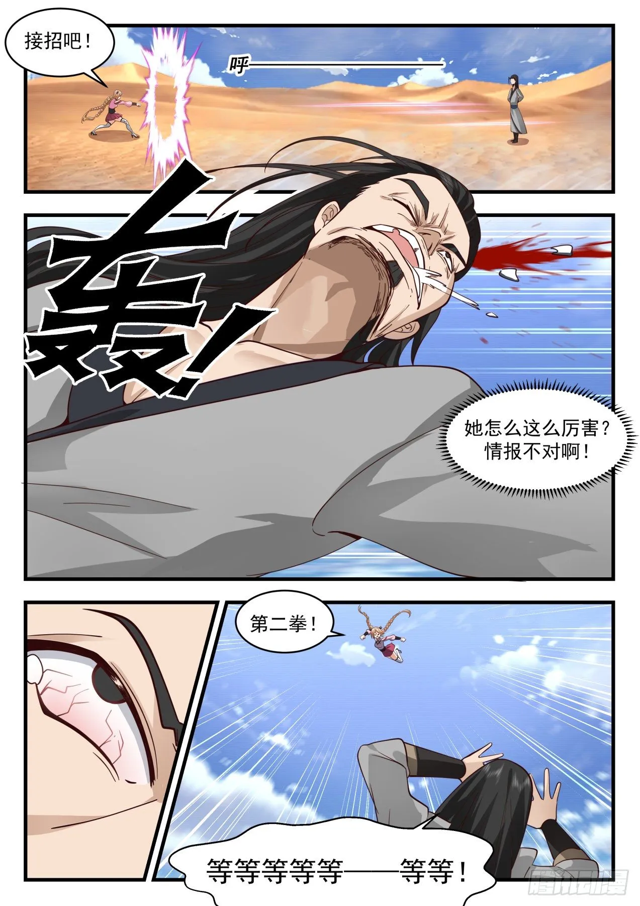 2114 龙岛篇-两拳打死 第11页