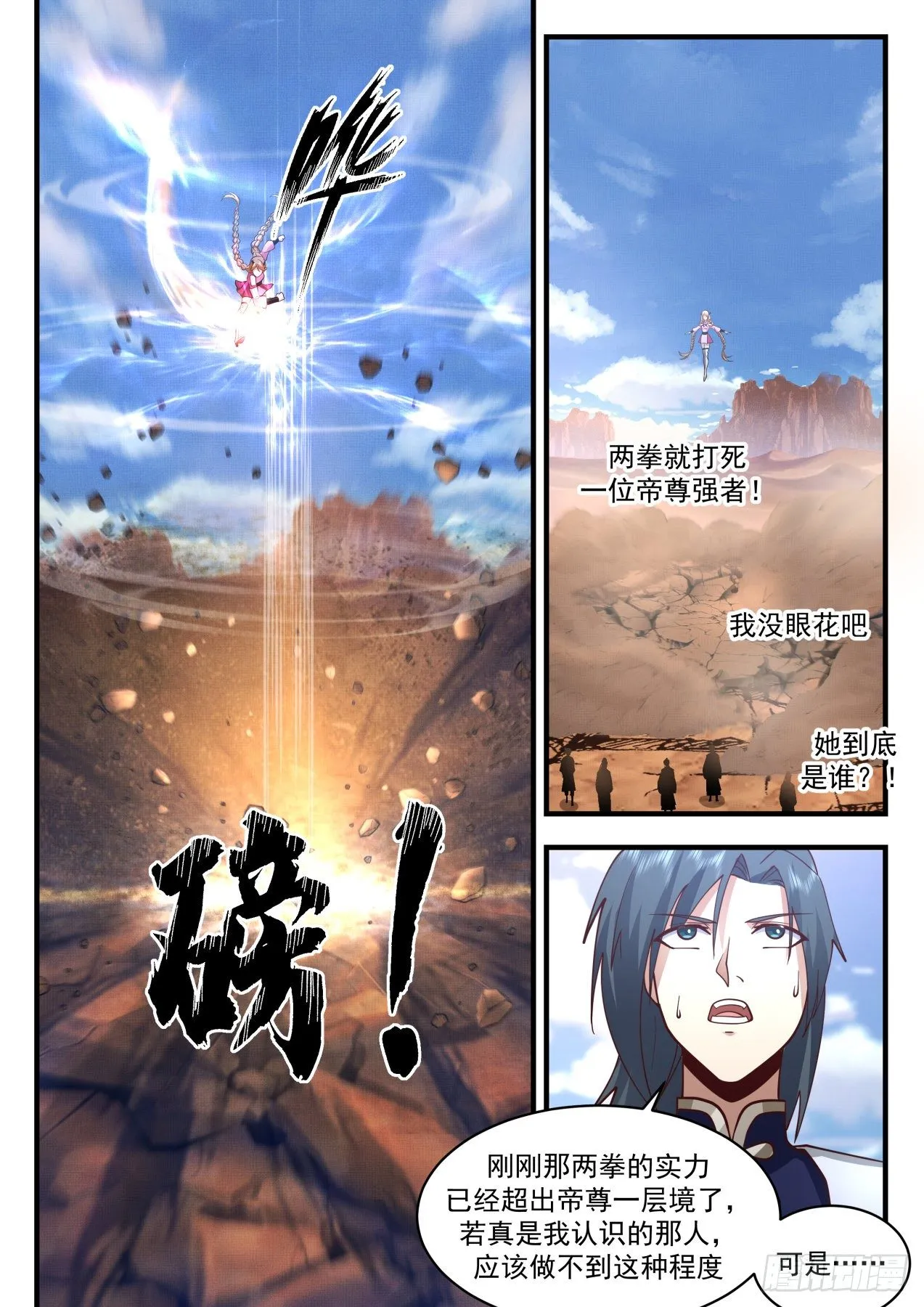 2114 龙岛篇-两拳打死 第12页