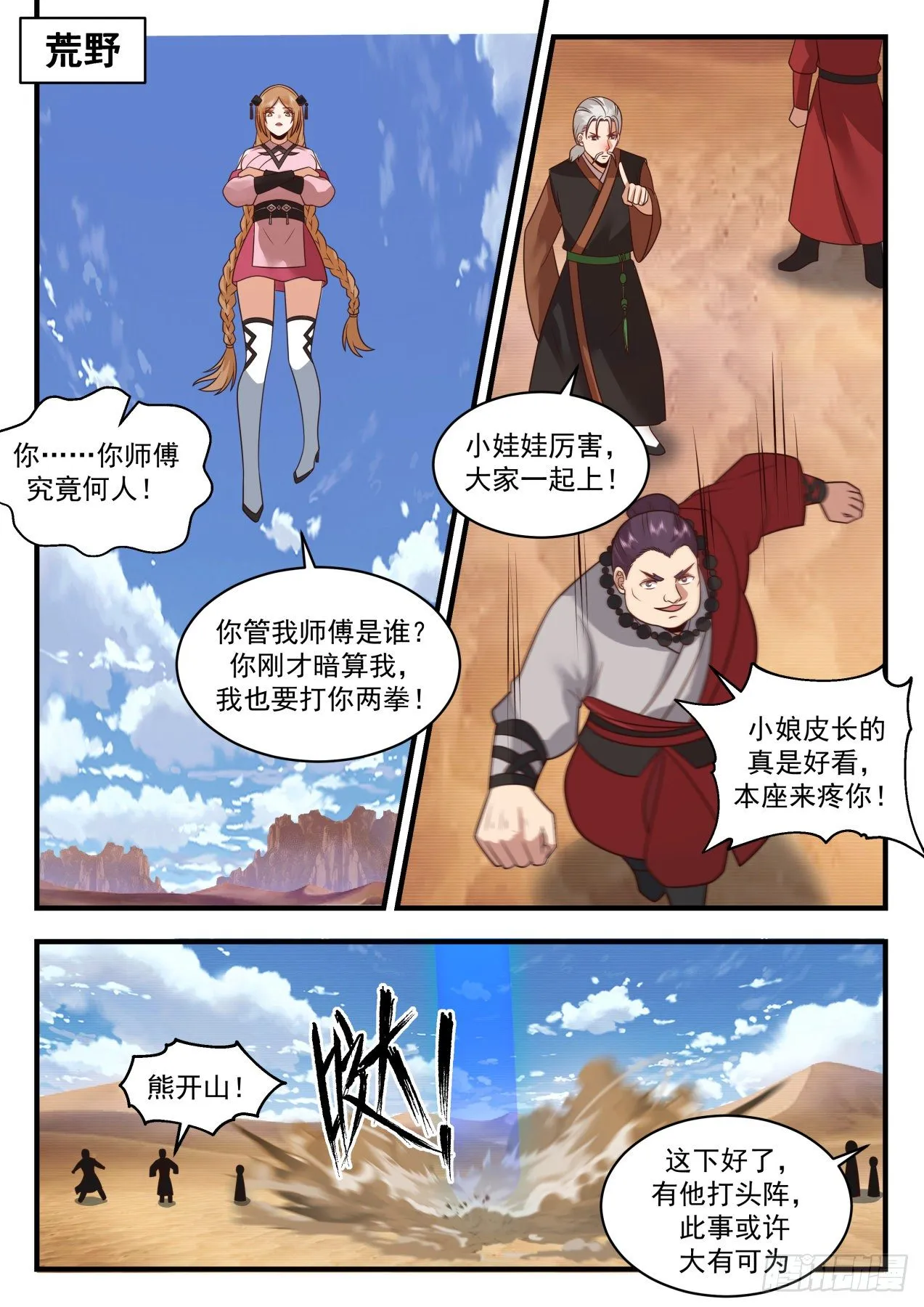 2115 龙岛篇-女大十八变 第2页