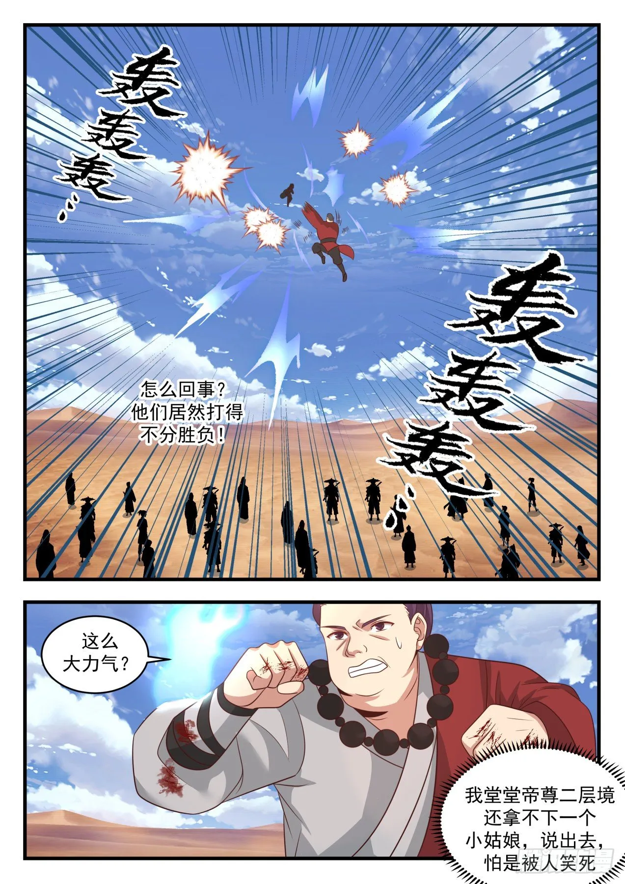 2115 龙岛篇-女大十八变 第3页