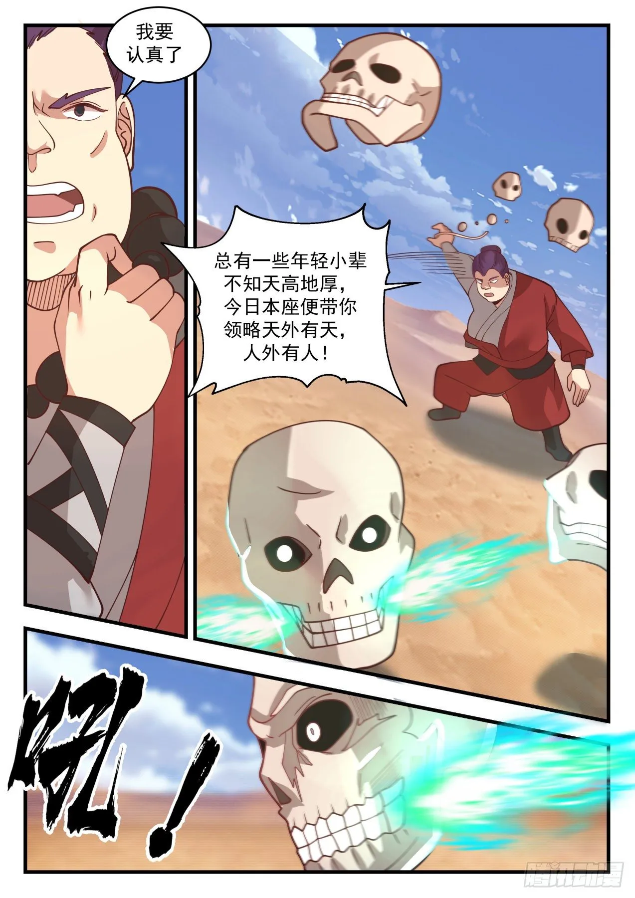 2115 龙岛篇-女大十八变 第4页