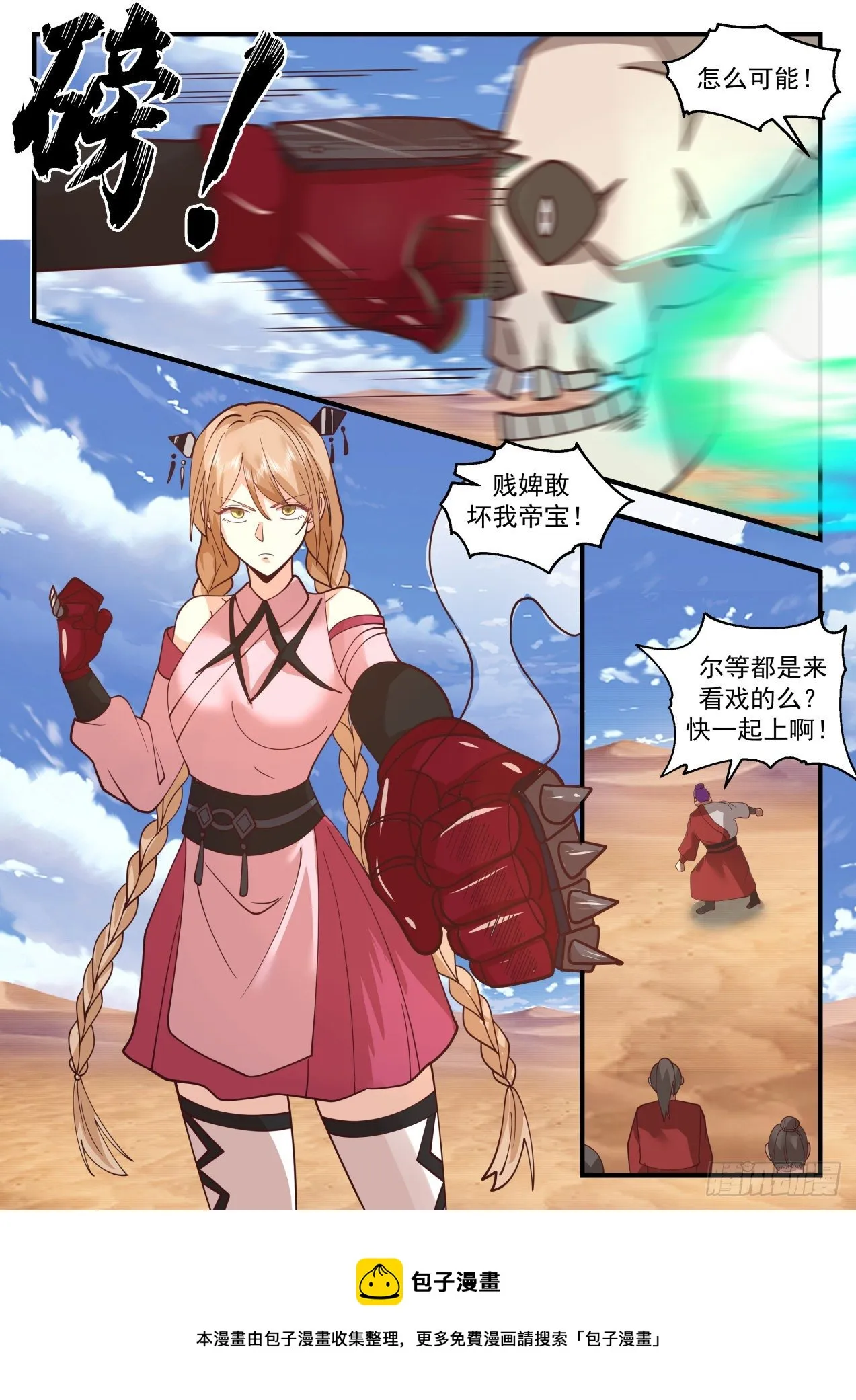 2115 龙岛篇-女大十八变 第5页