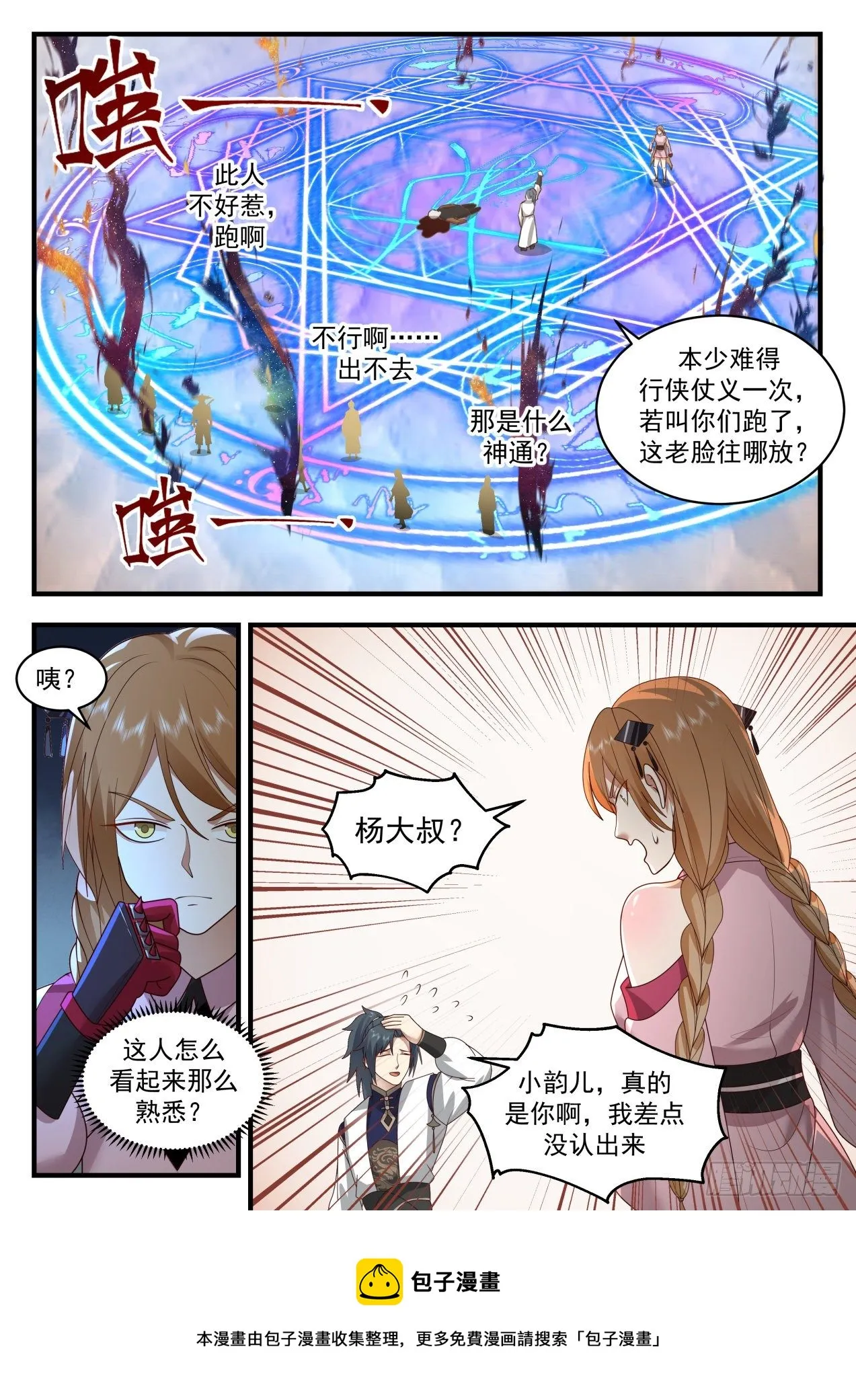 2115 龙岛篇-女大十八变 第9页