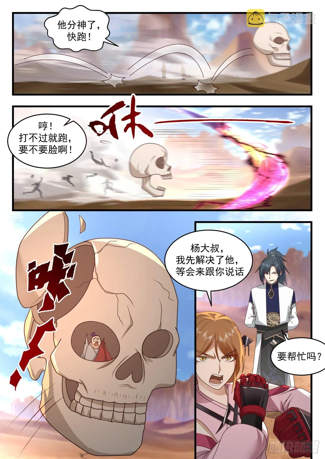 2115 龙岛篇-女大十八变 第10页