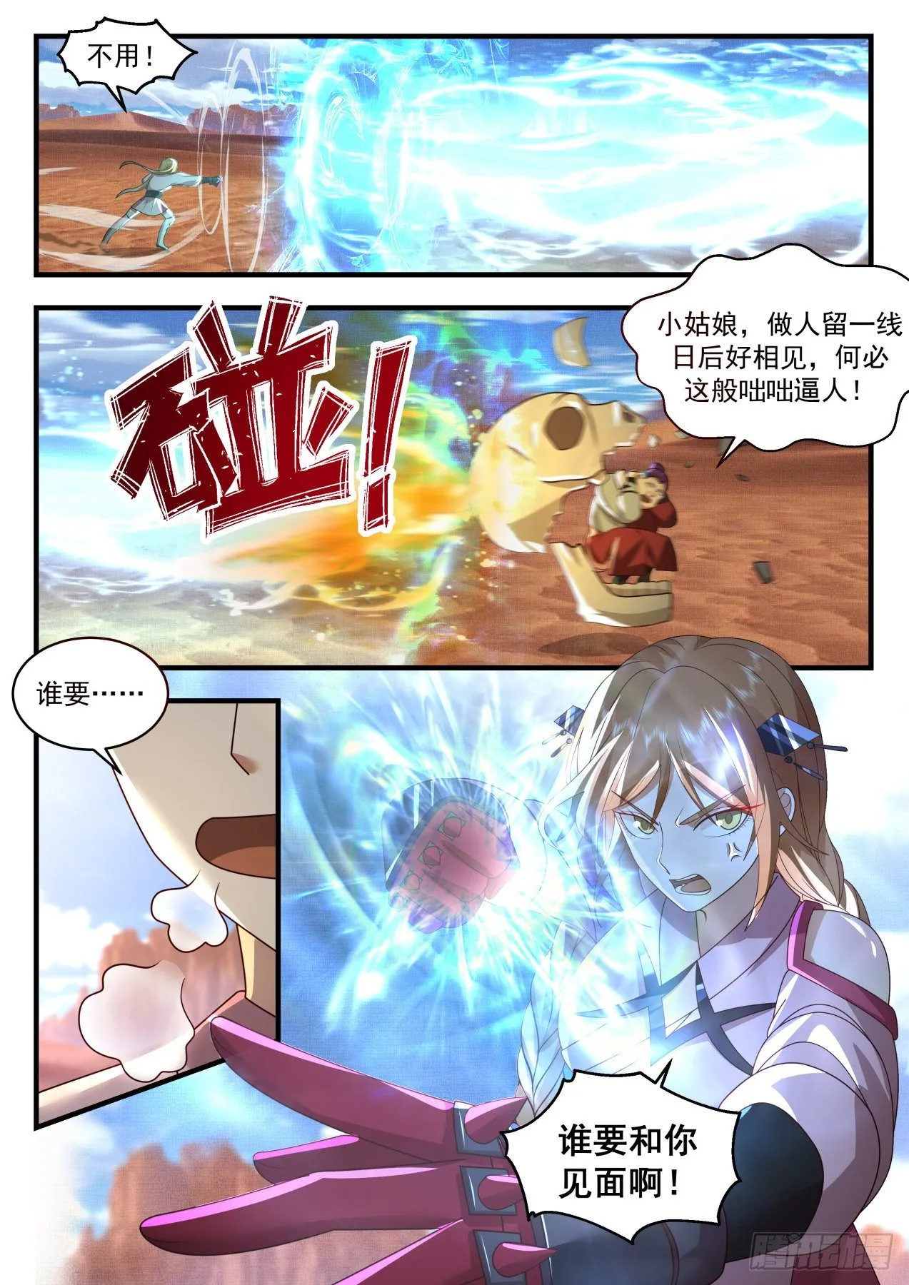 2115 龙岛篇-女大十八变 第11页