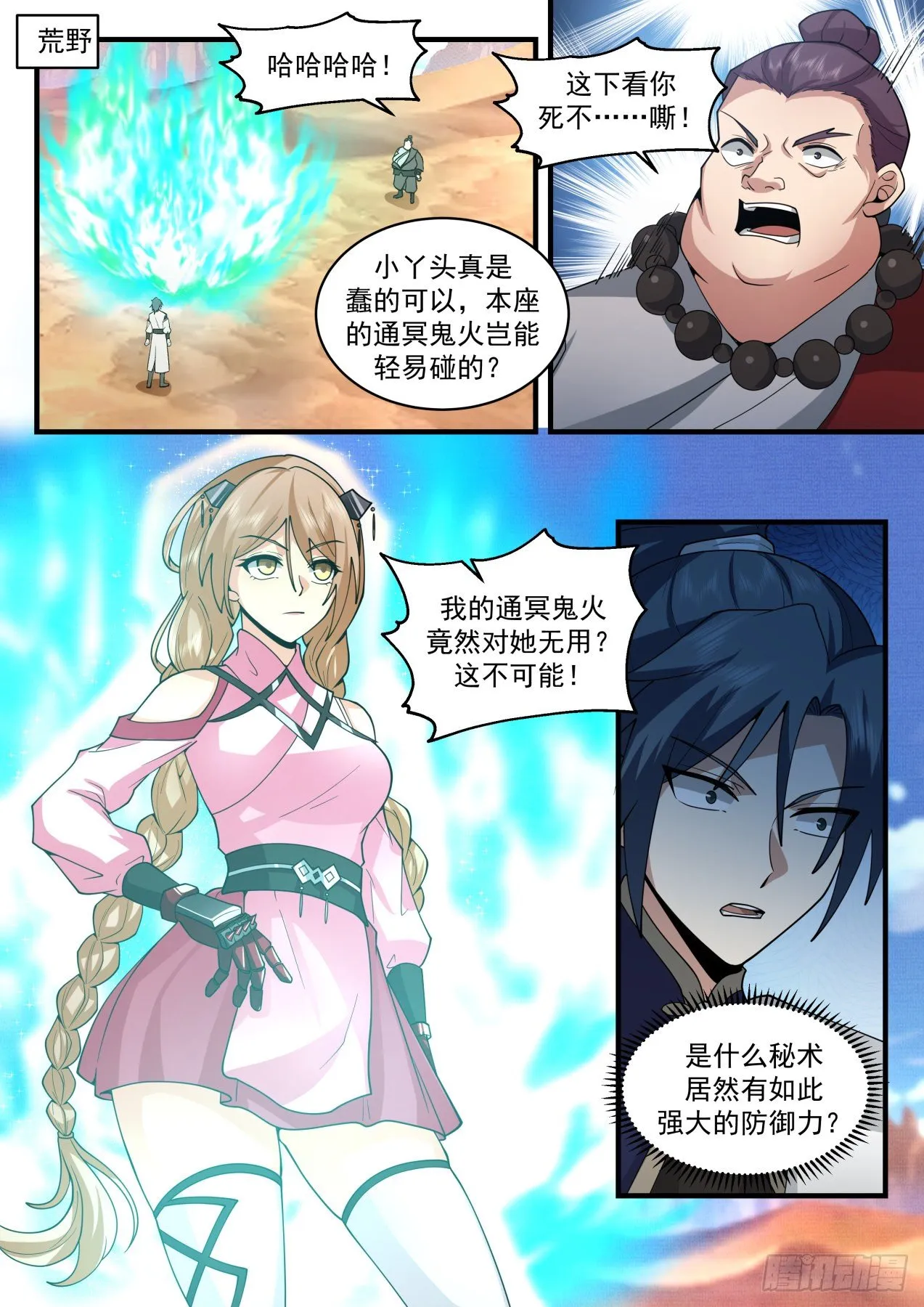 2116 龙岛篇-韵儿中毒了 第2页