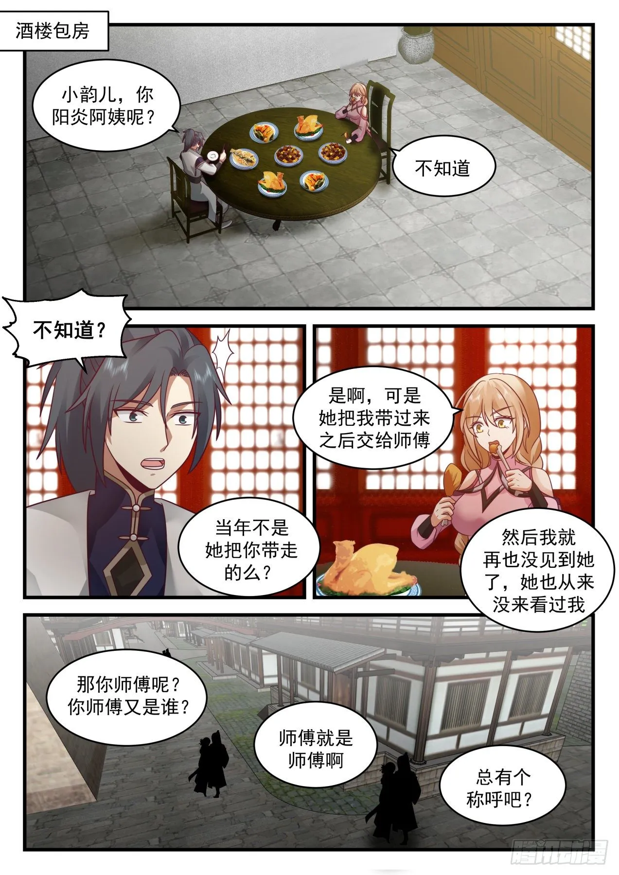 2116 龙岛篇-韵儿中毒了 第8页