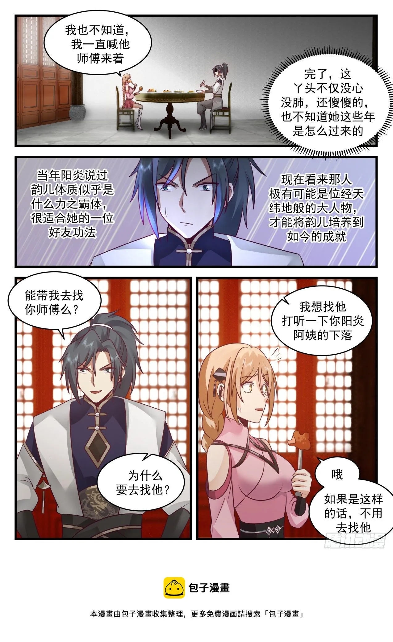 2116 龙岛篇-韵儿中毒了 第9页