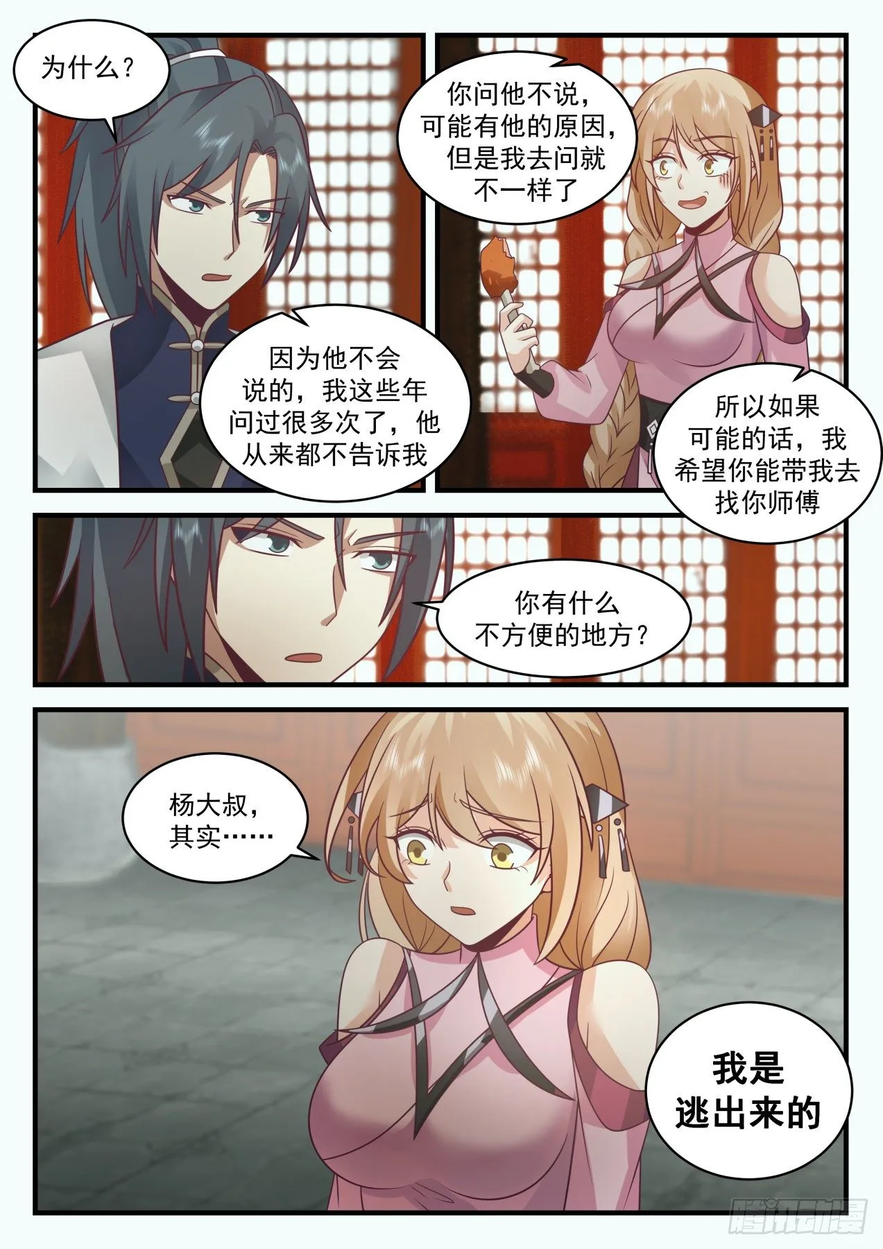 2116 龙岛篇-韵儿中毒了 第10页