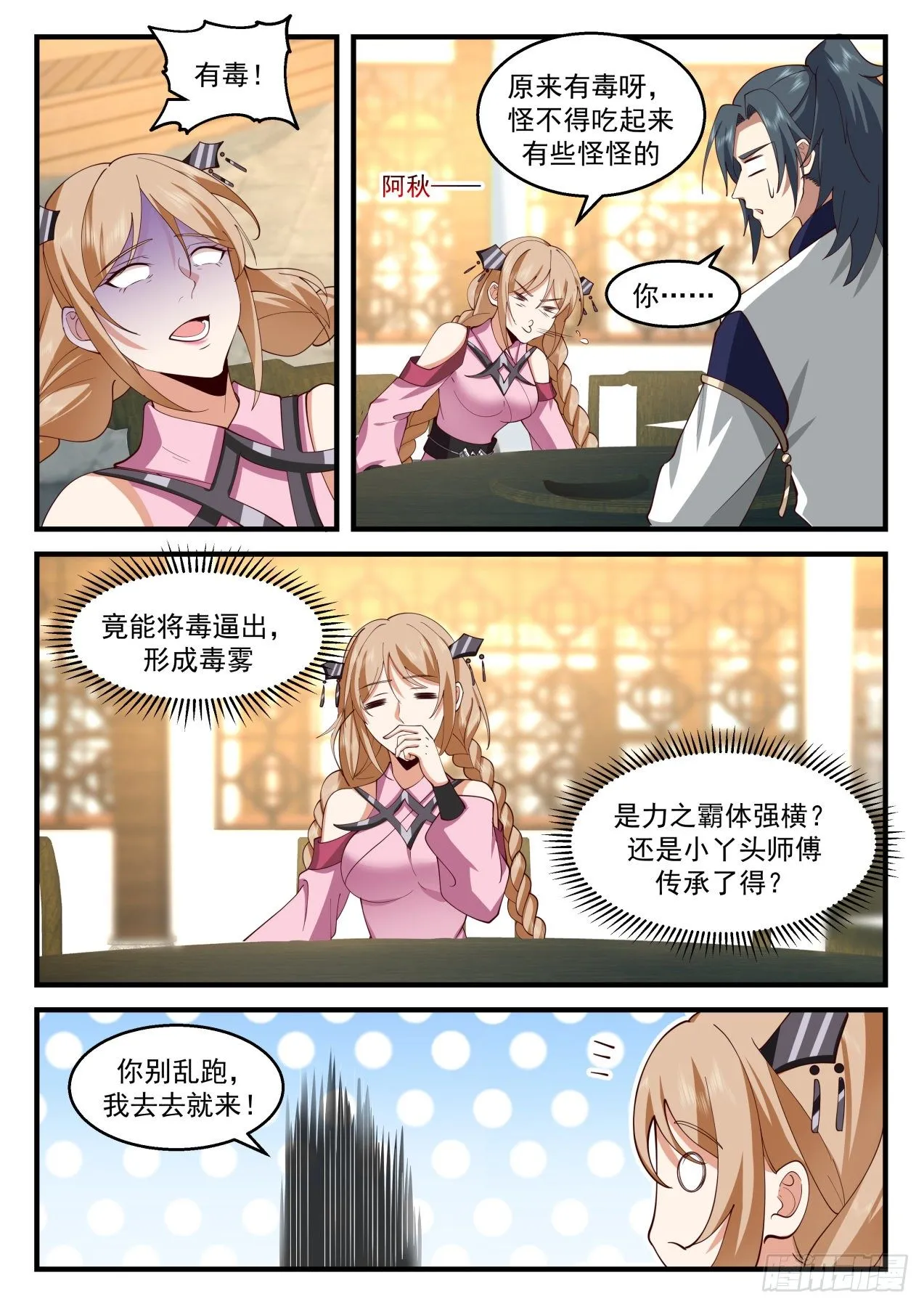 2117 龙岛篇-神秘大汉 第2页