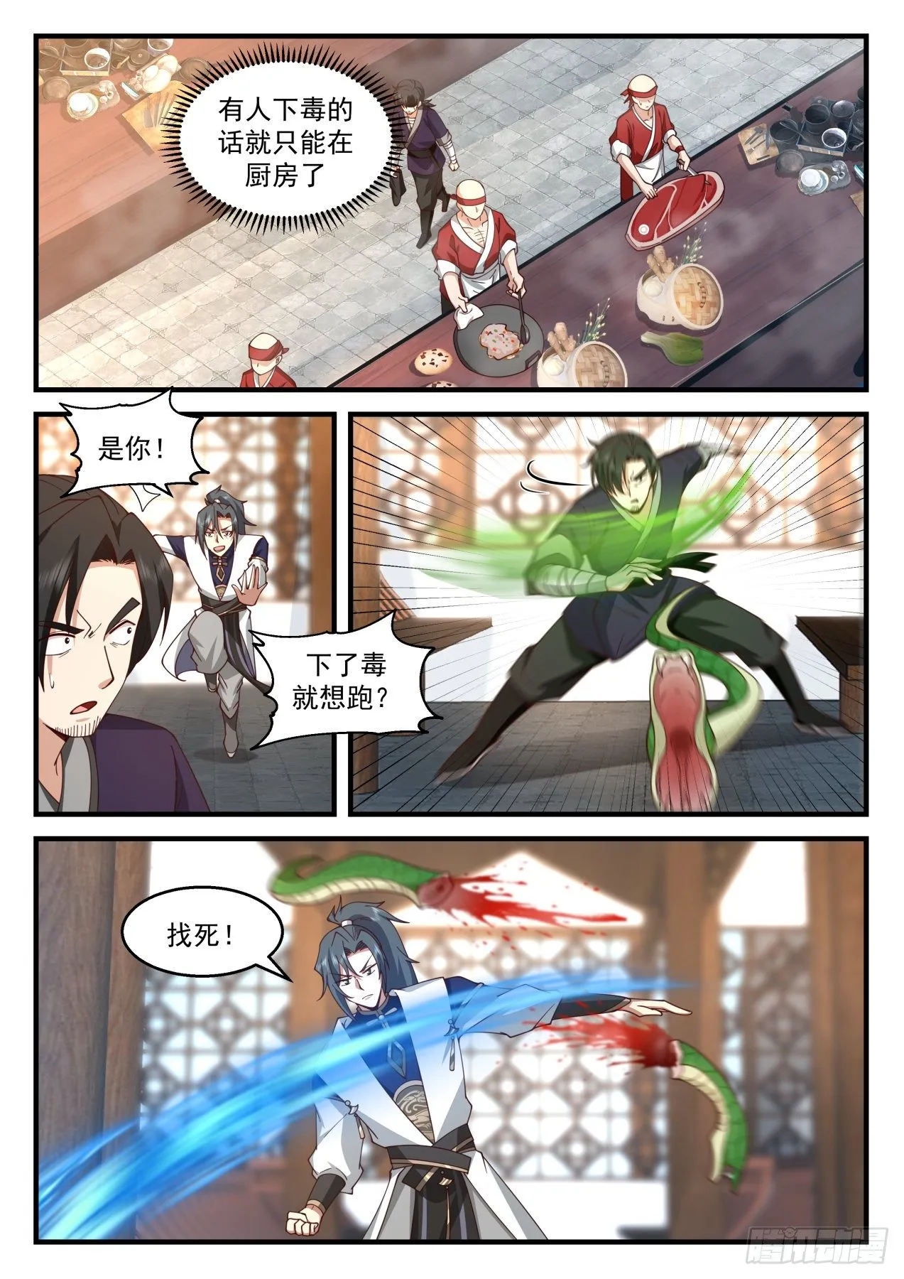 2117 龙岛篇-神秘大汉 第3页