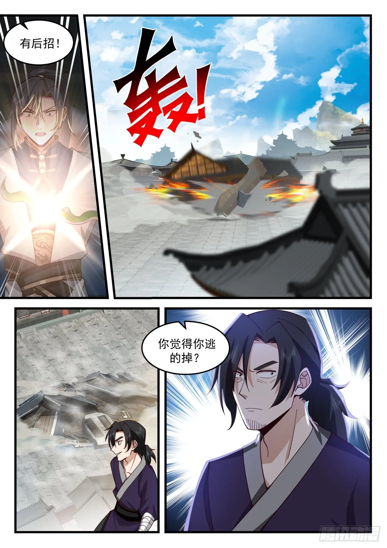 2117 龙岛篇-神秘大汉 第4页