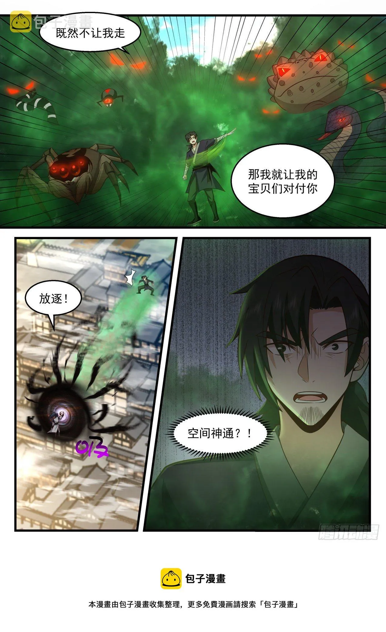 2117 龙岛篇-神秘大汉 第5页