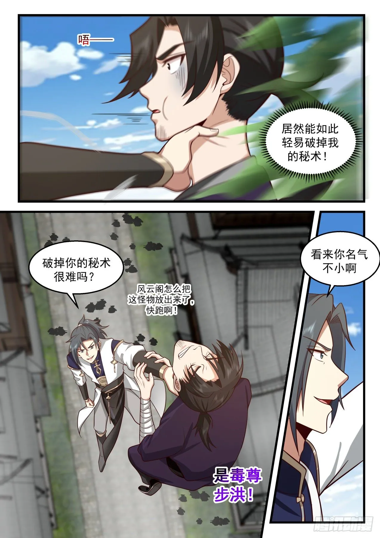 2117 龙岛篇-神秘大汉 第6页