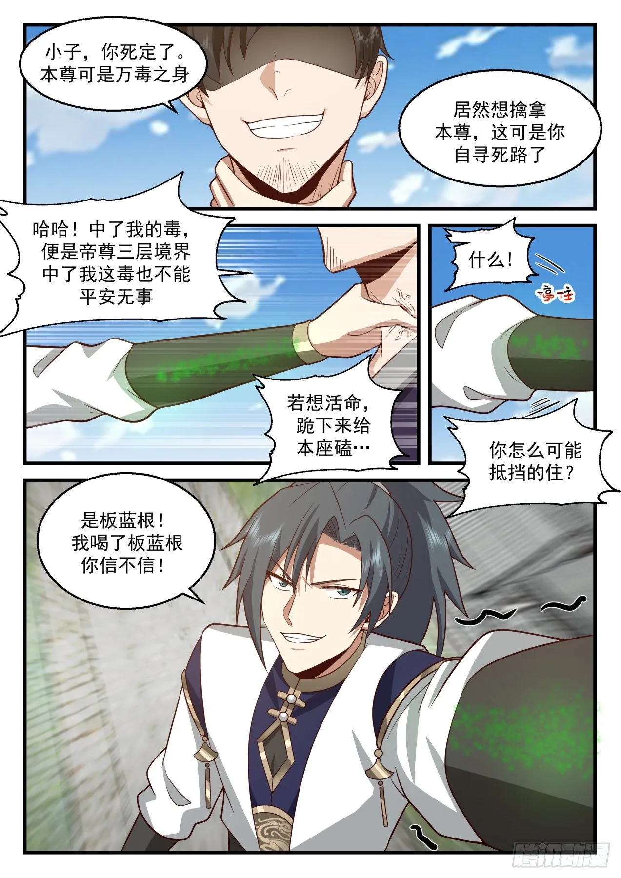 2117 龙岛篇-神秘大汉 第7页