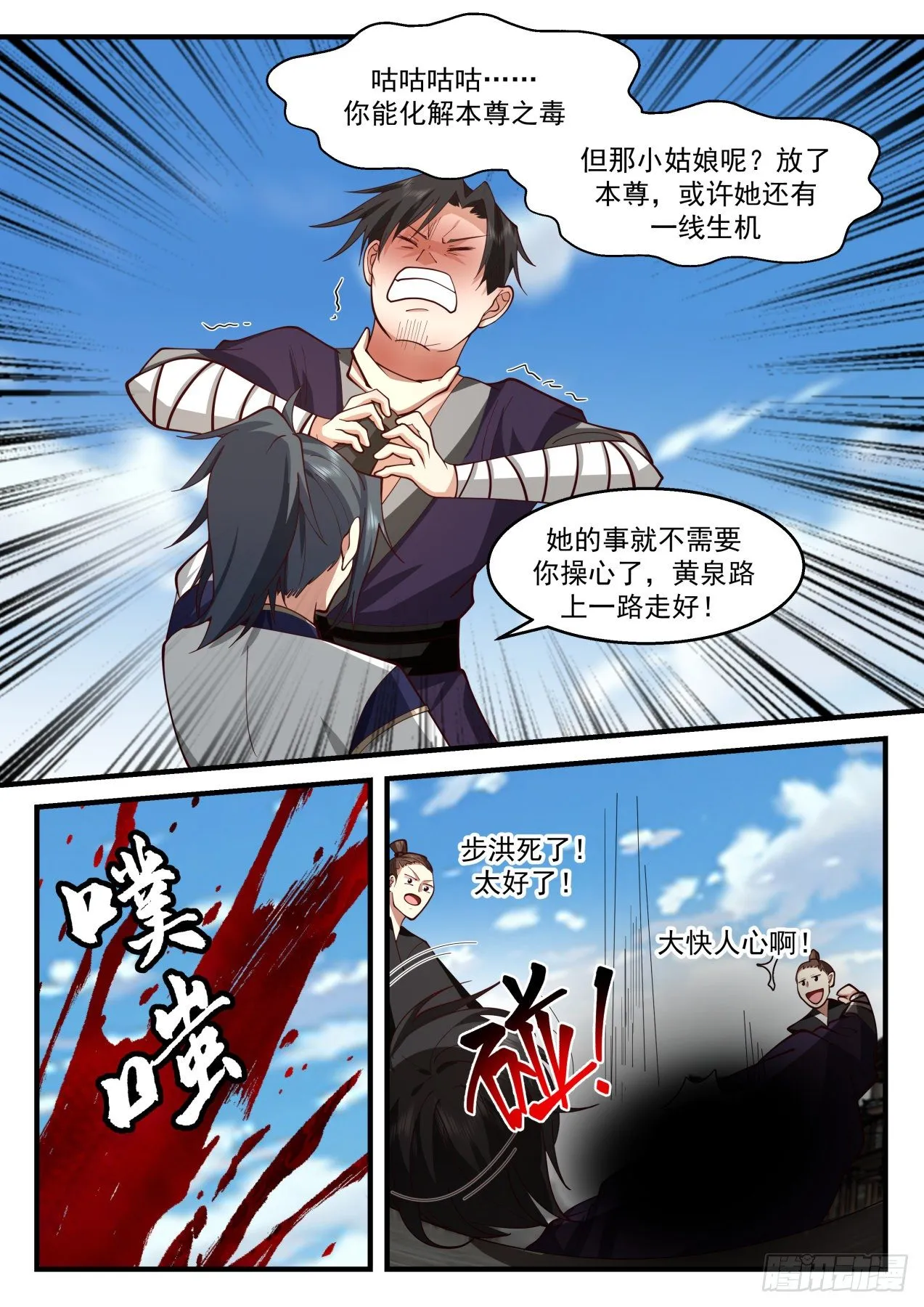 2117 龙岛篇-神秘大汉 第8页