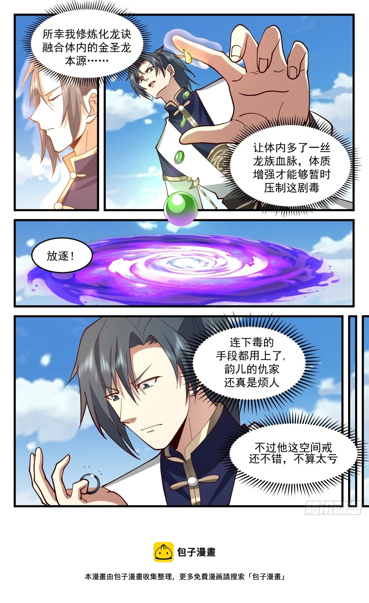 2117 龙岛篇-神秘大汉 第9页