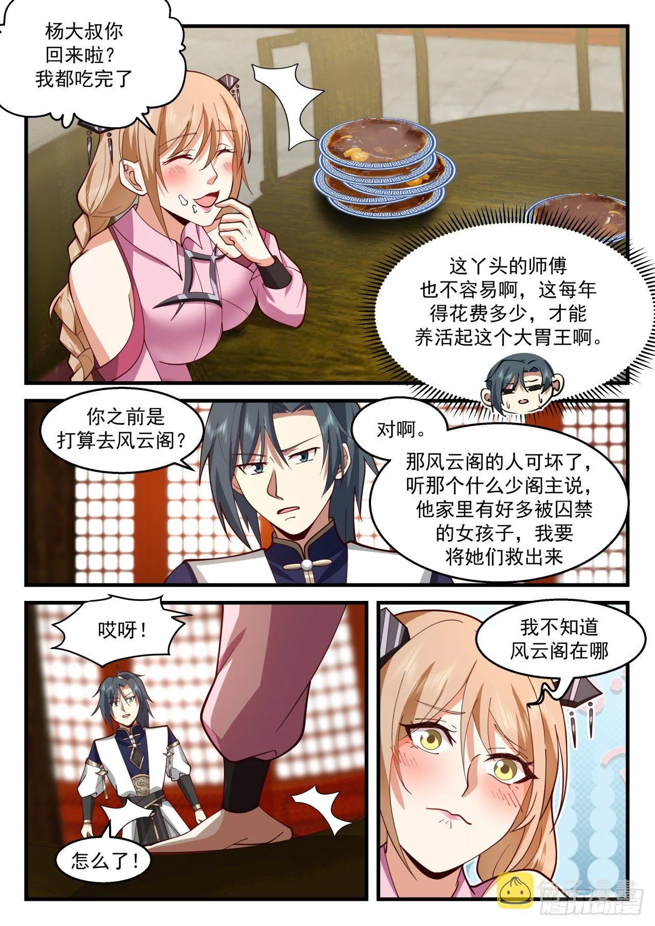 2117 龙岛篇-神秘大汉 第10页