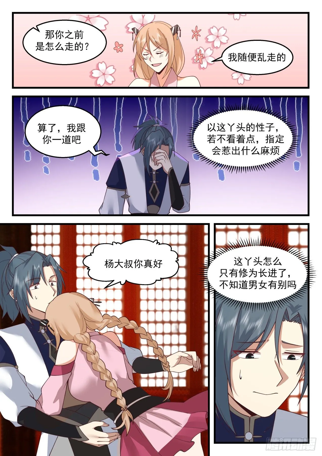 2117 龙岛篇-神秘大汉 第11页
