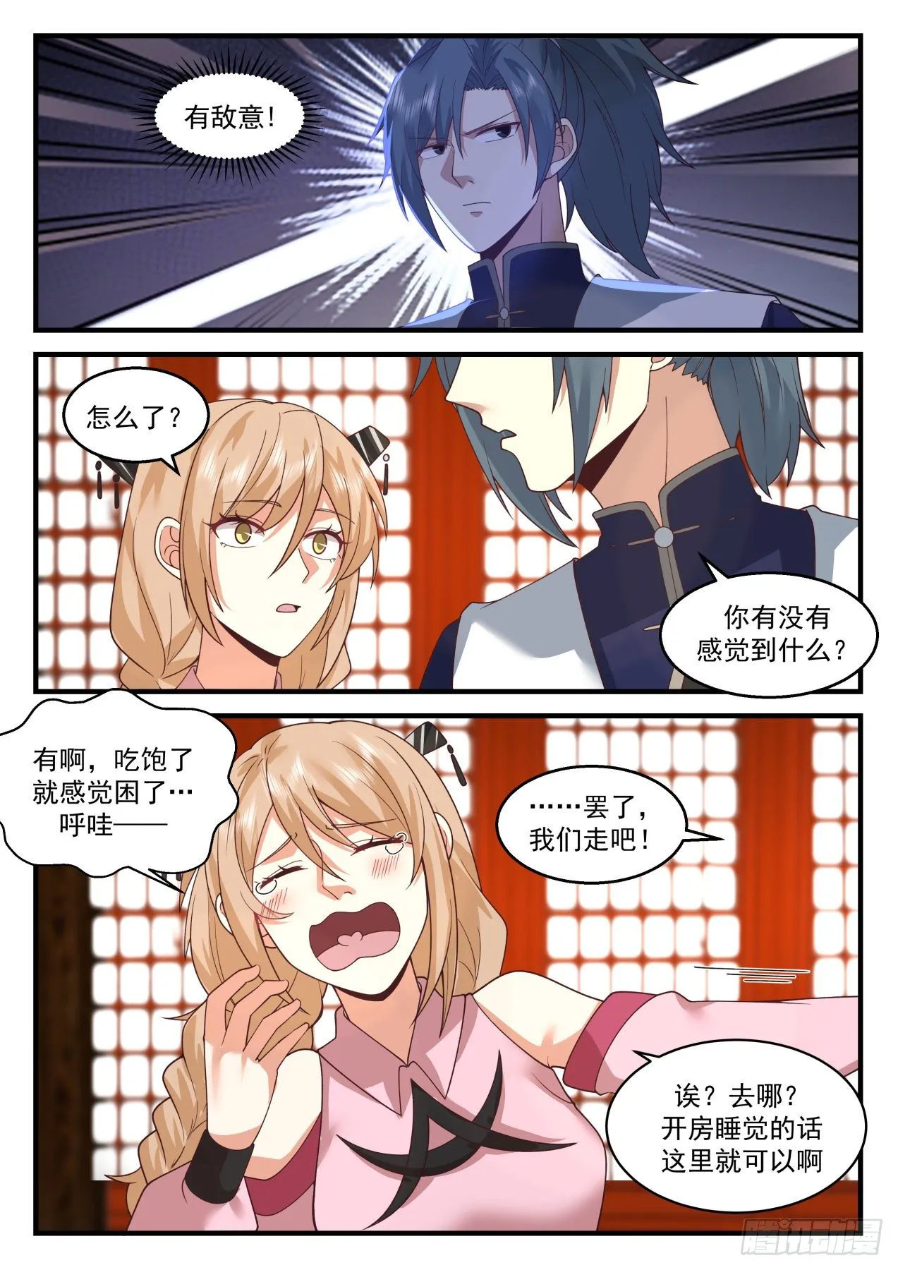 2117 龙岛篇-神秘大汉 第12页