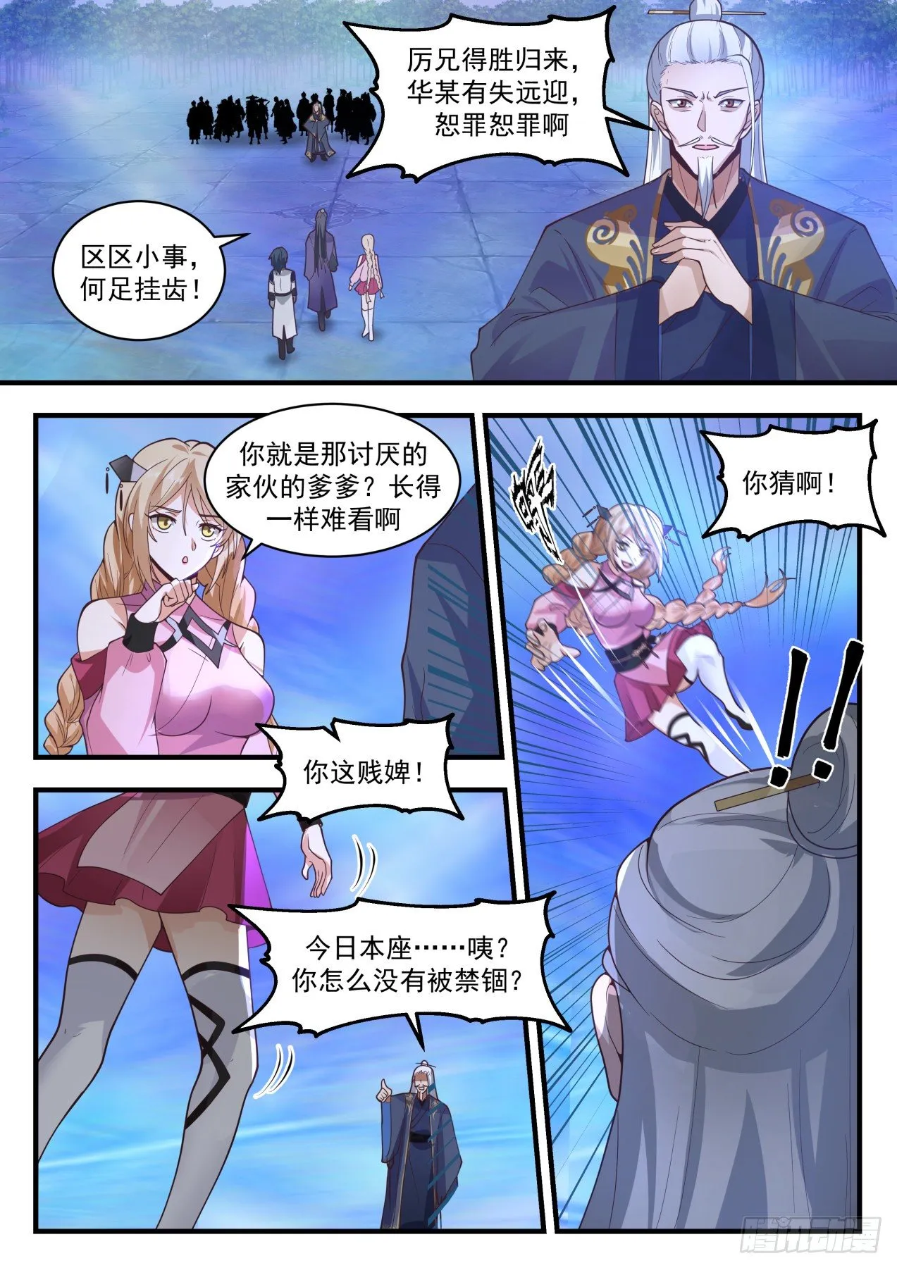 2119 龙岛篇-踢馆子 第3页