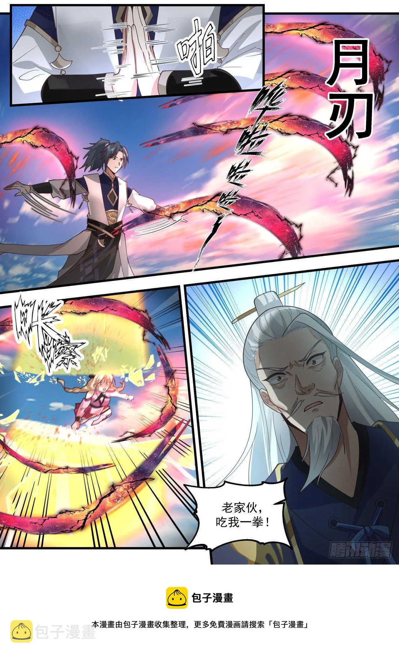 2119 龙岛篇-踢馆子 第5页