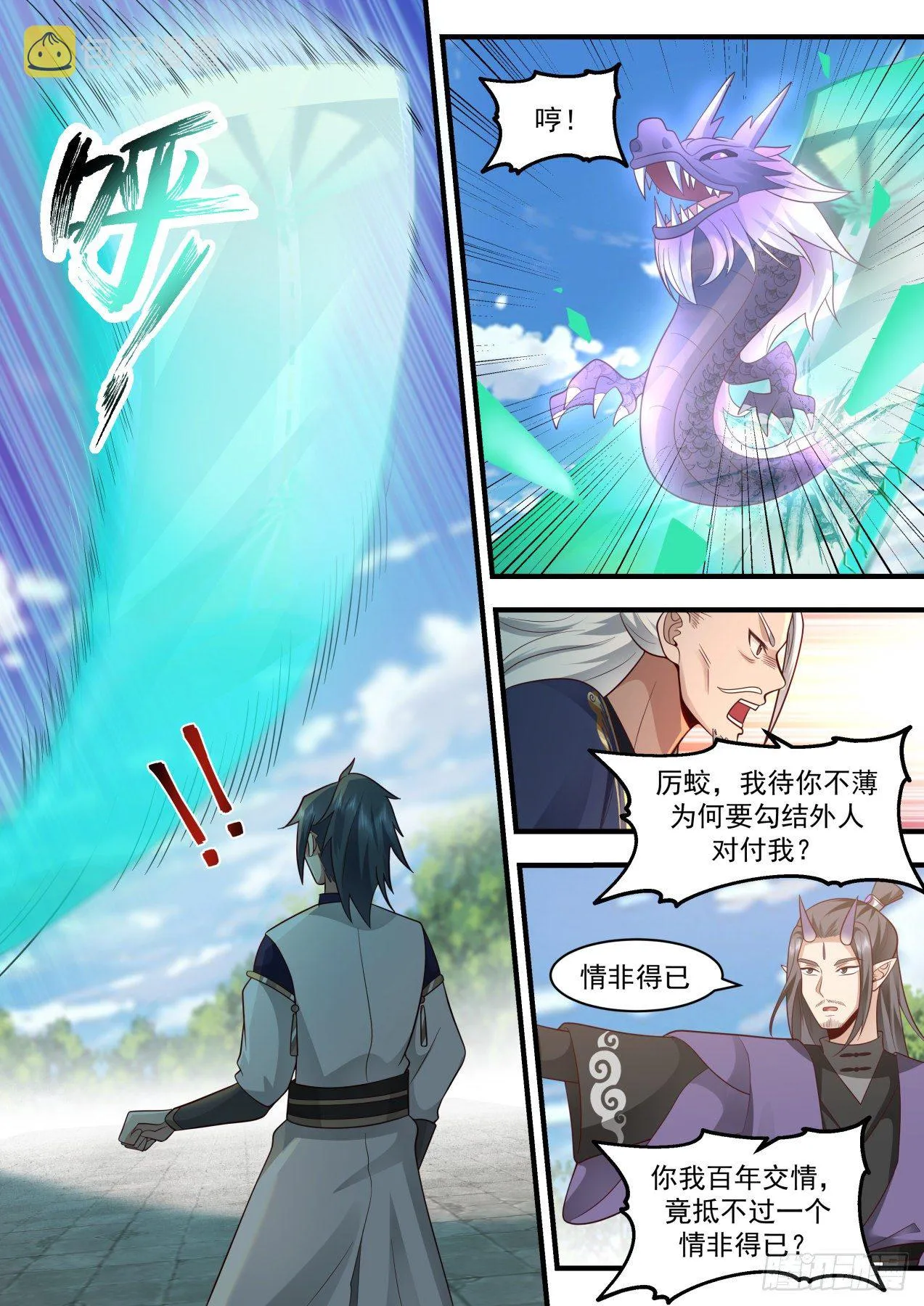 2119 龙岛篇-踢馆子 第7页