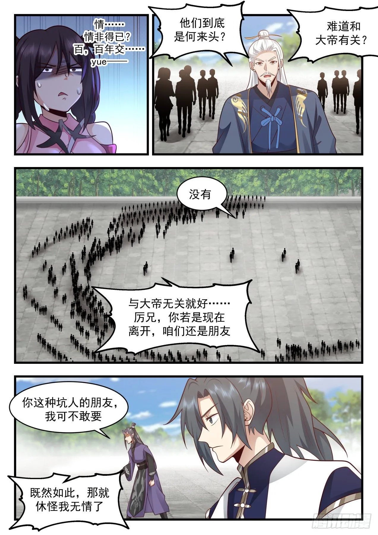 2119 龙岛篇-踢馆子 第8页