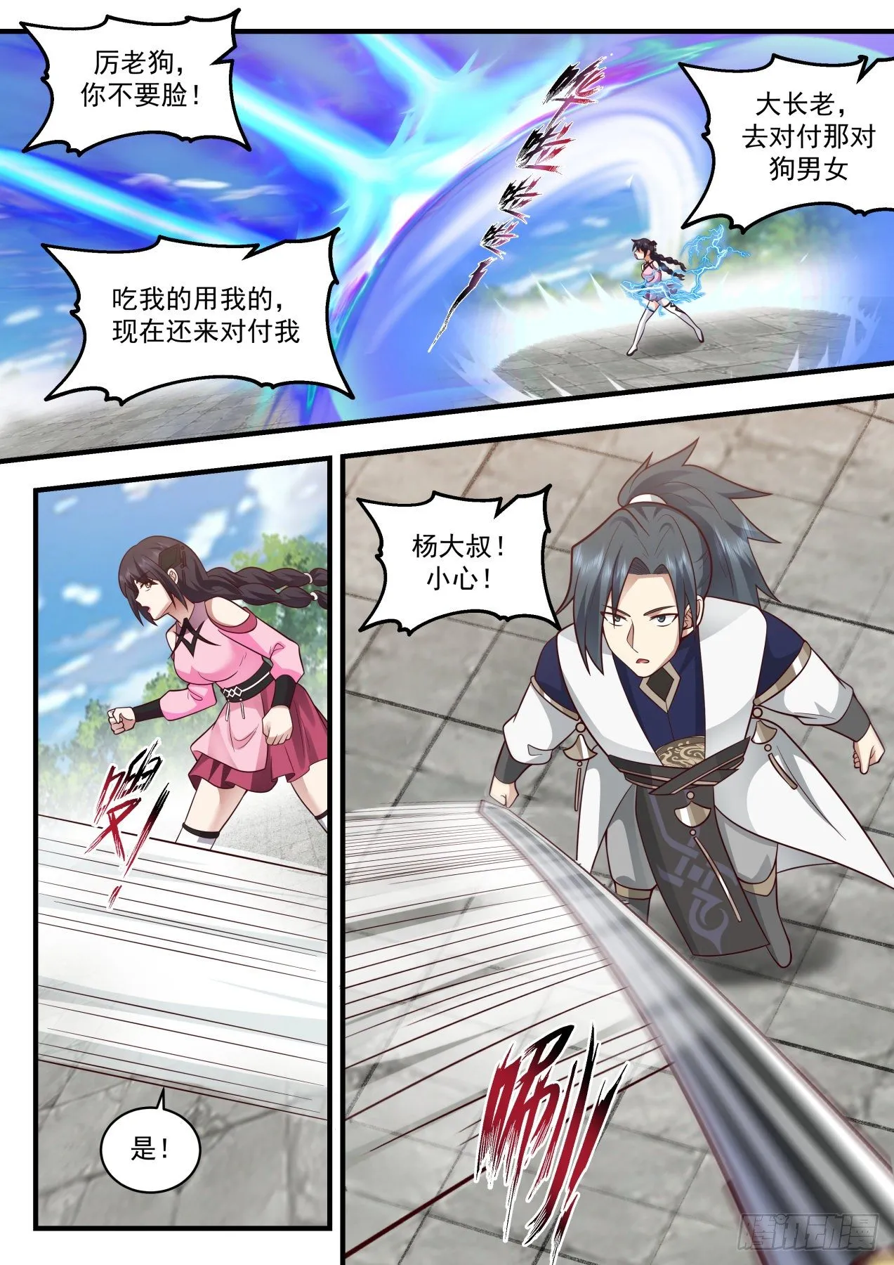 2119 龙岛篇-踢馆子 第10页