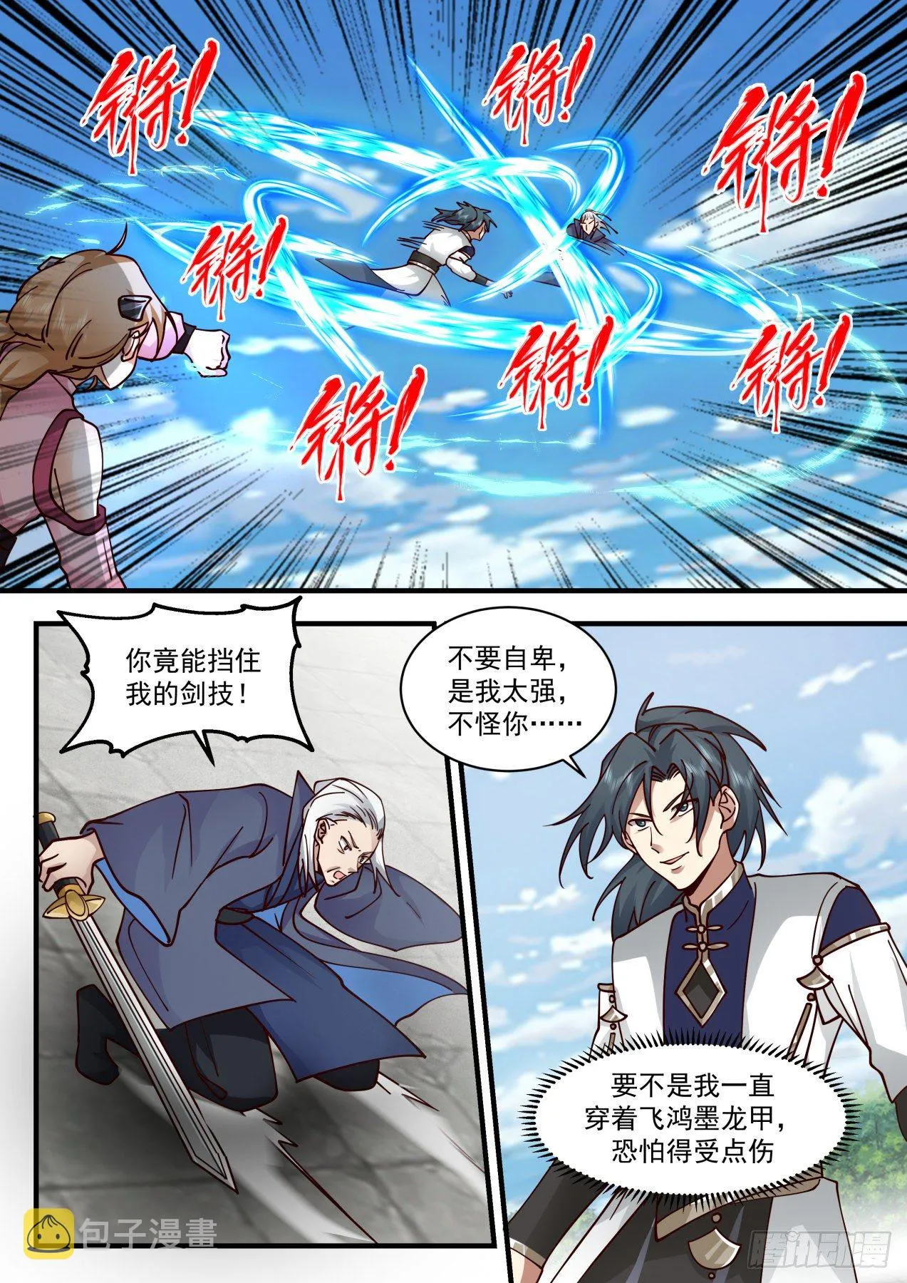 2119 龙岛篇-踢馆子 第12页