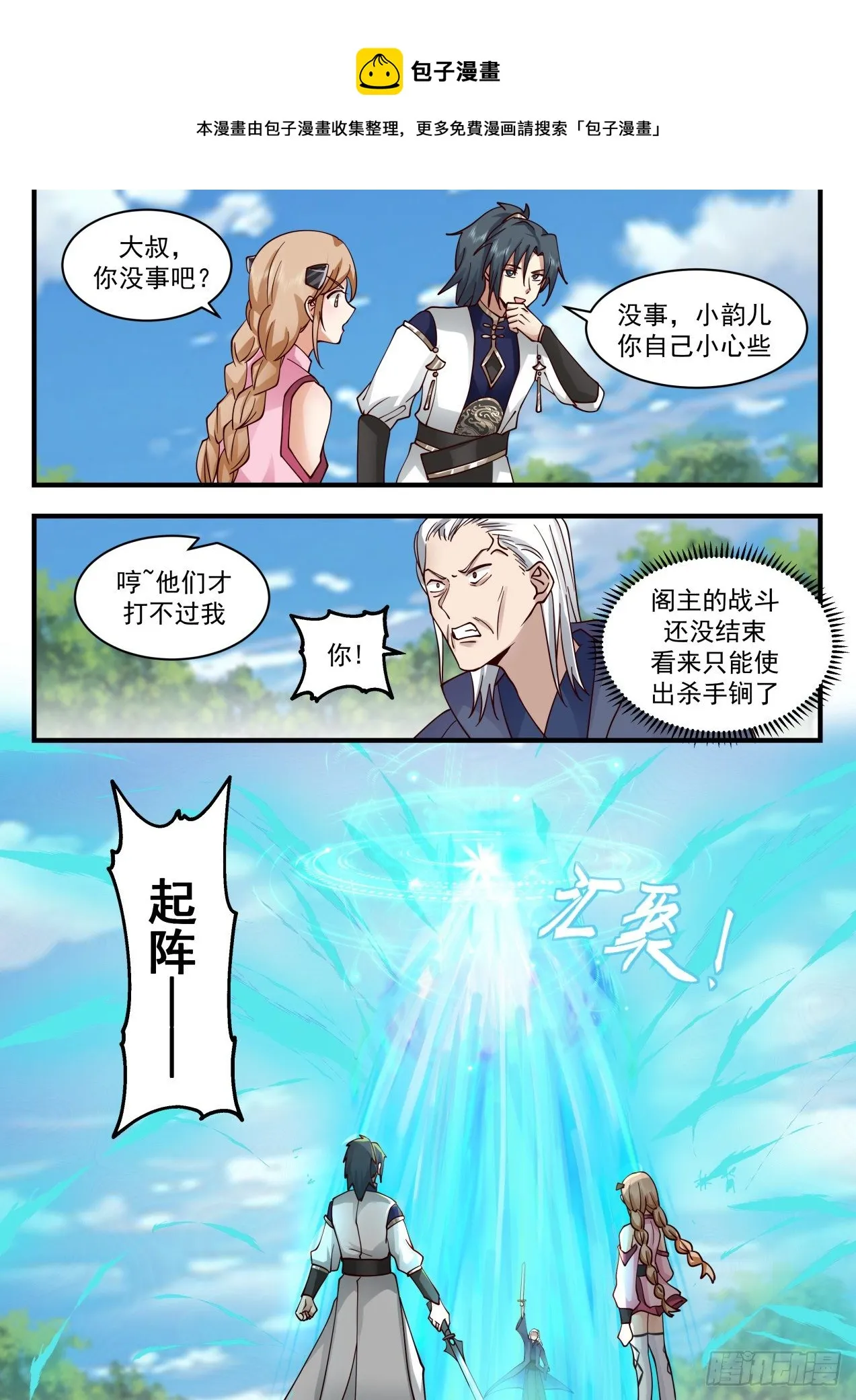 2119 龙岛篇-踢馆子 第13页