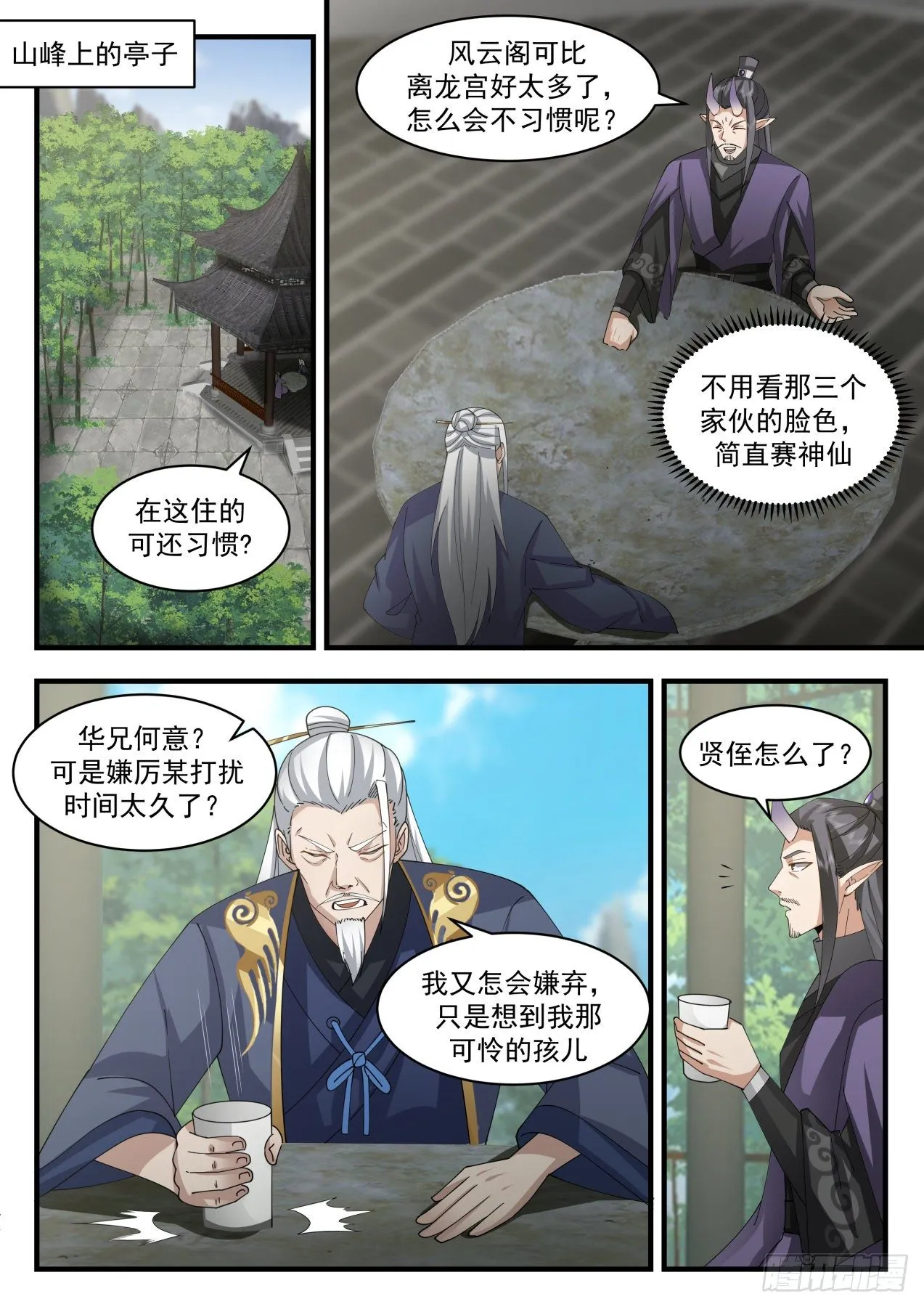 2118 龙岛篇-仗义的厉蛟 第3页
