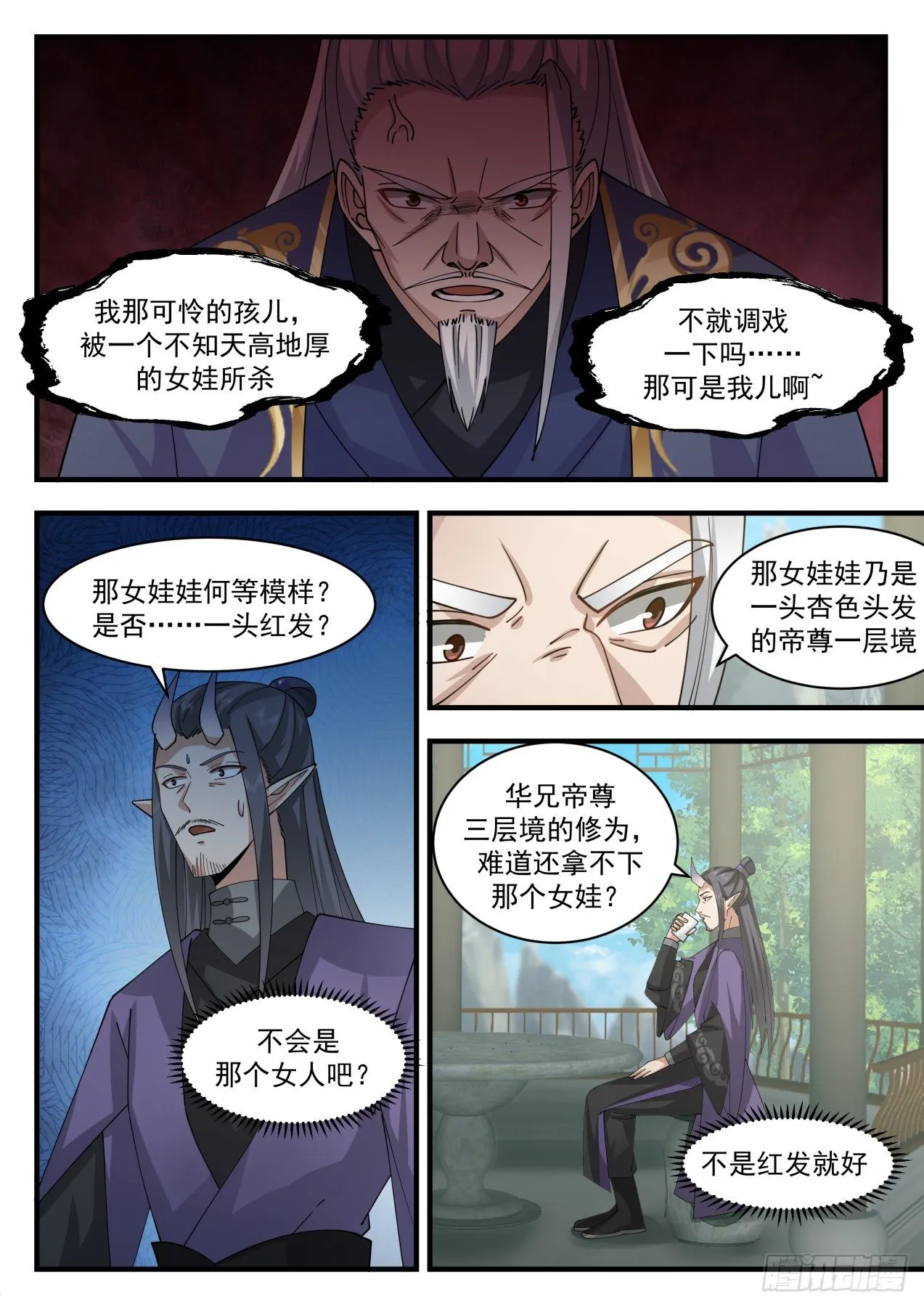 2118 龙岛篇-仗义的厉蛟 第4页