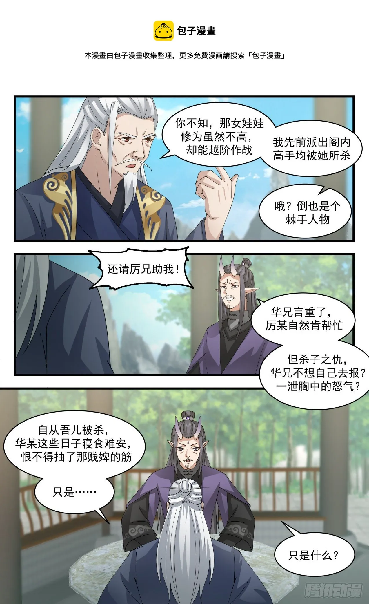 2118 龙岛篇-仗义的厉蛟 第5页