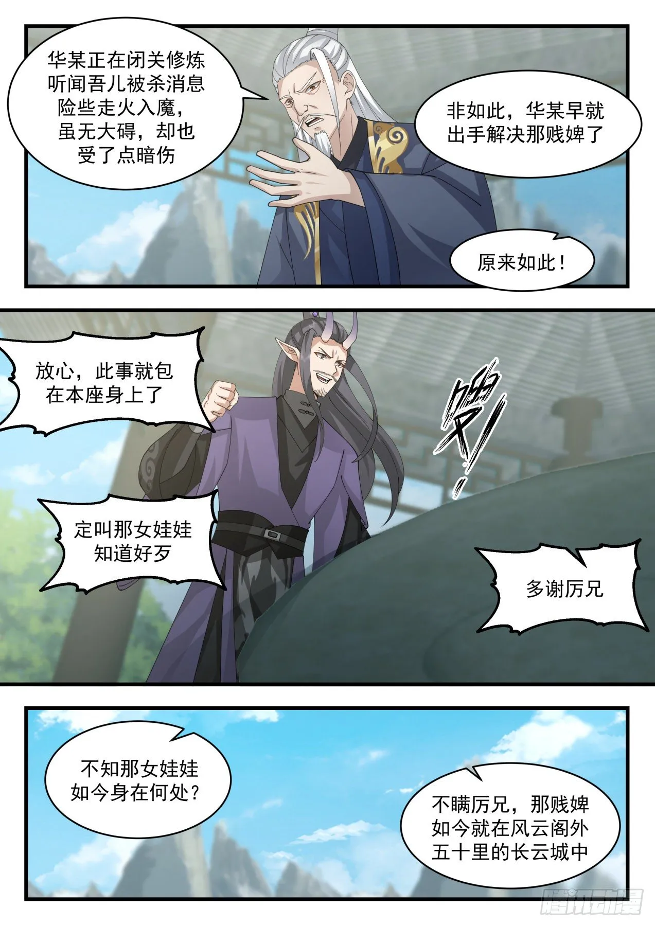 2118 龙岛篇-仗义的厉蛟 第6页