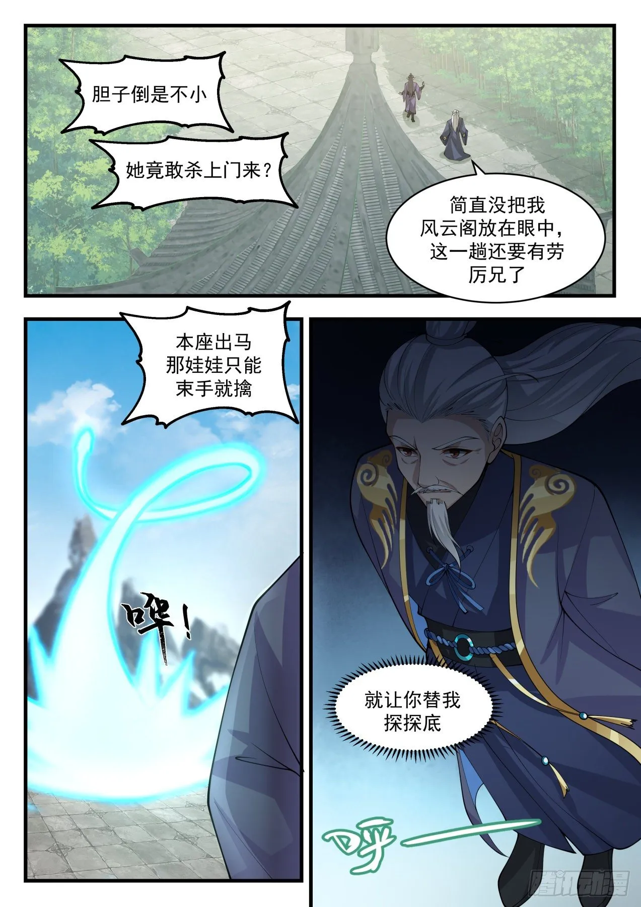 2118 龙岛篇-仗义的厉蛟 第7页