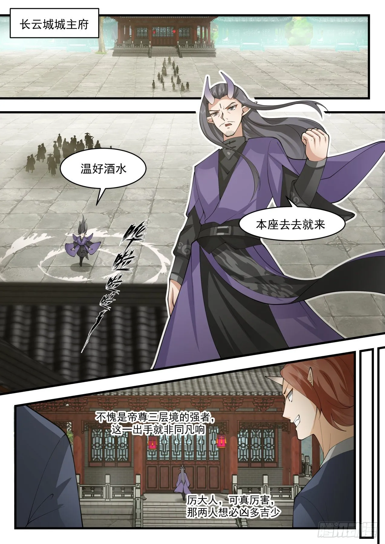 2118 龙岛篇-仗义的厉蛟 第8页